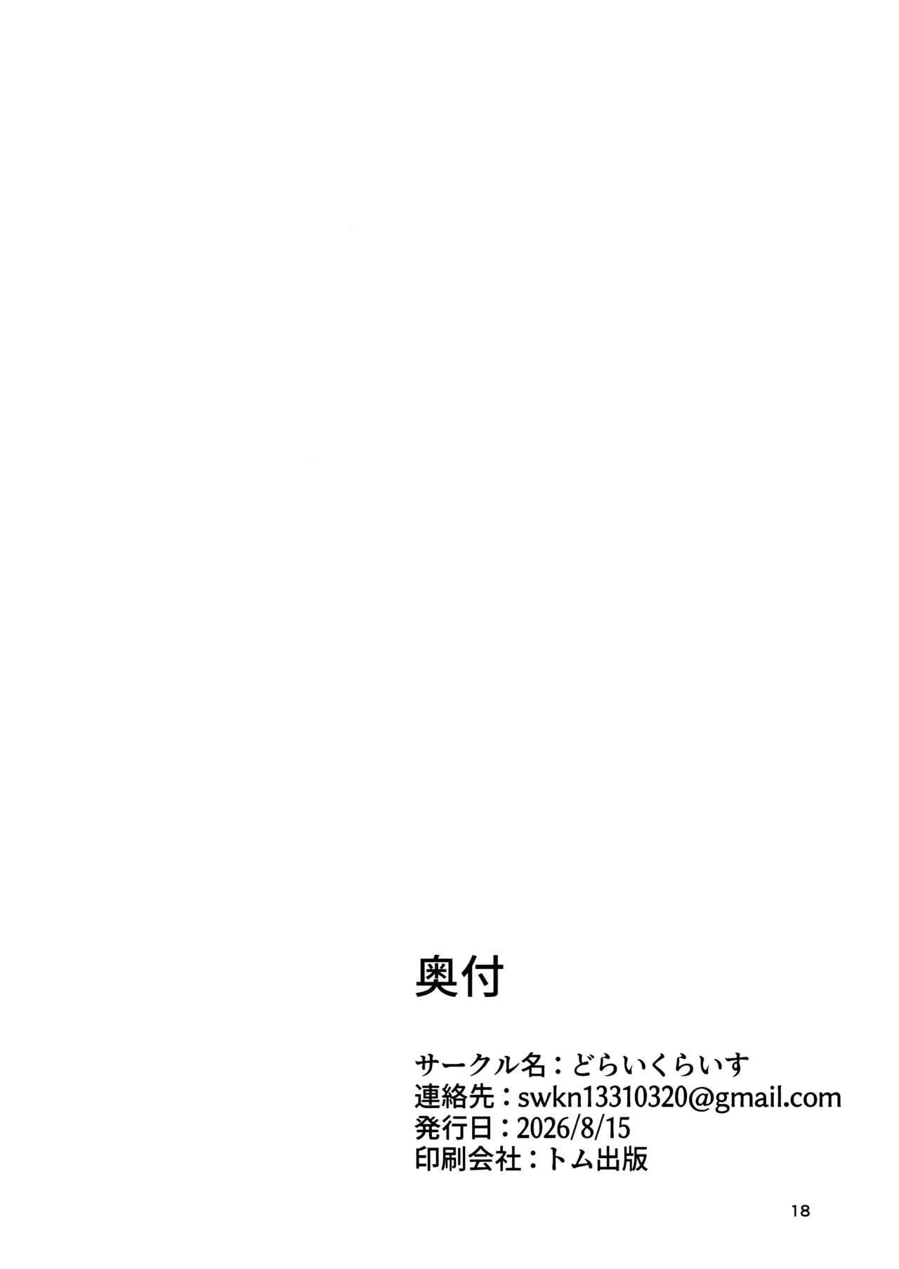 戦利品お見せします!! Page.19