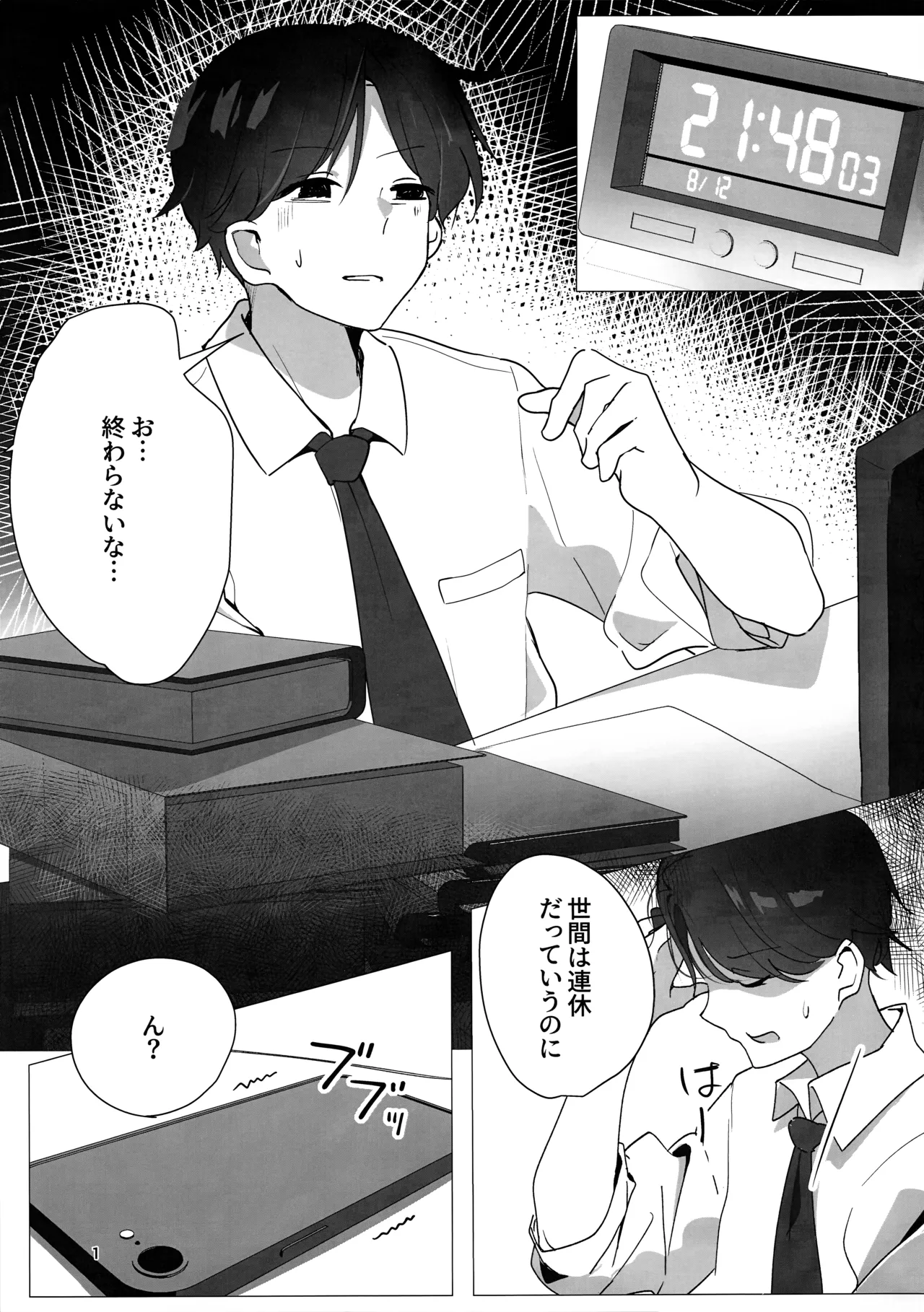 戦利品お見せします!! Page.2