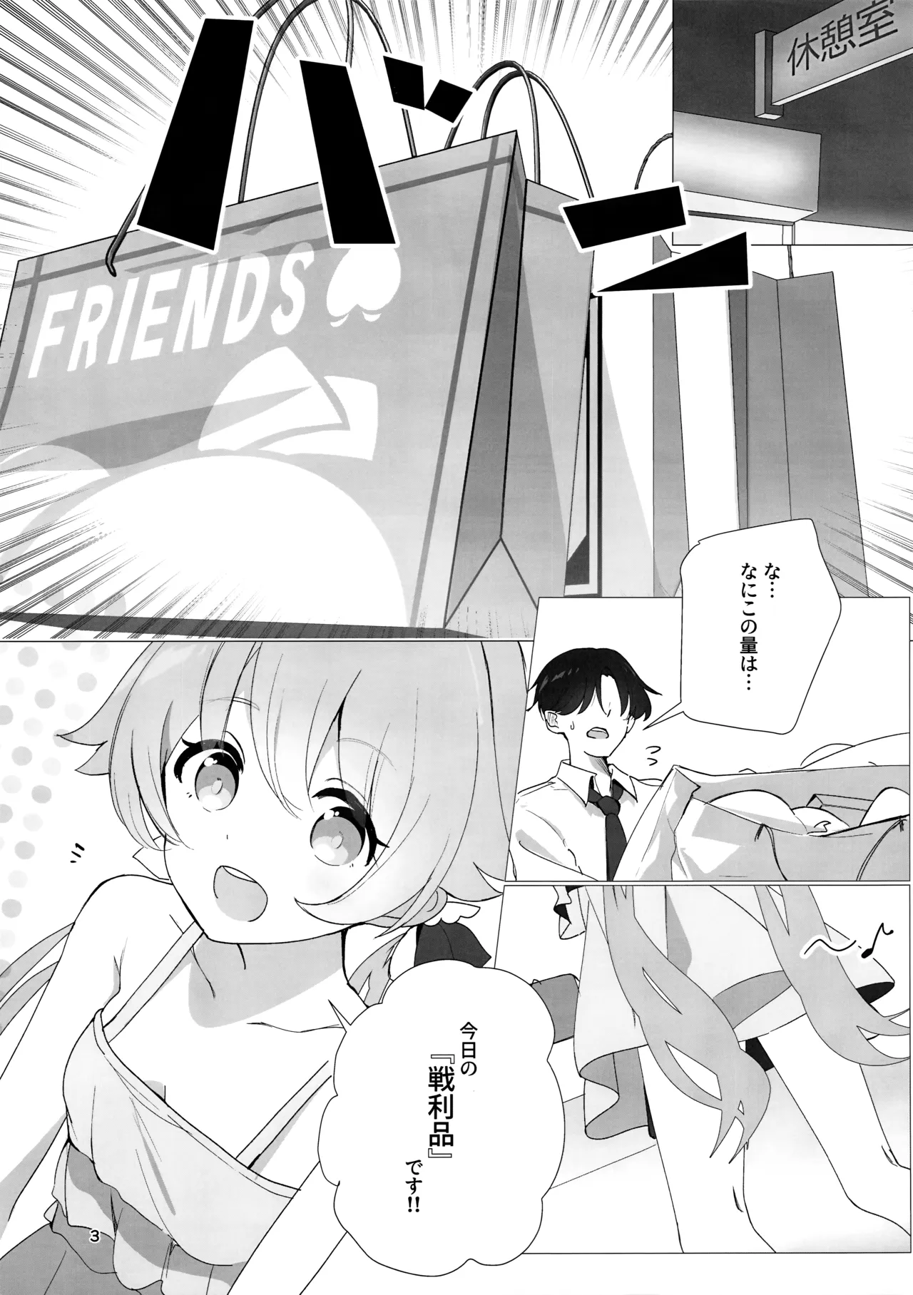 戦利品お見せします!! Page.4