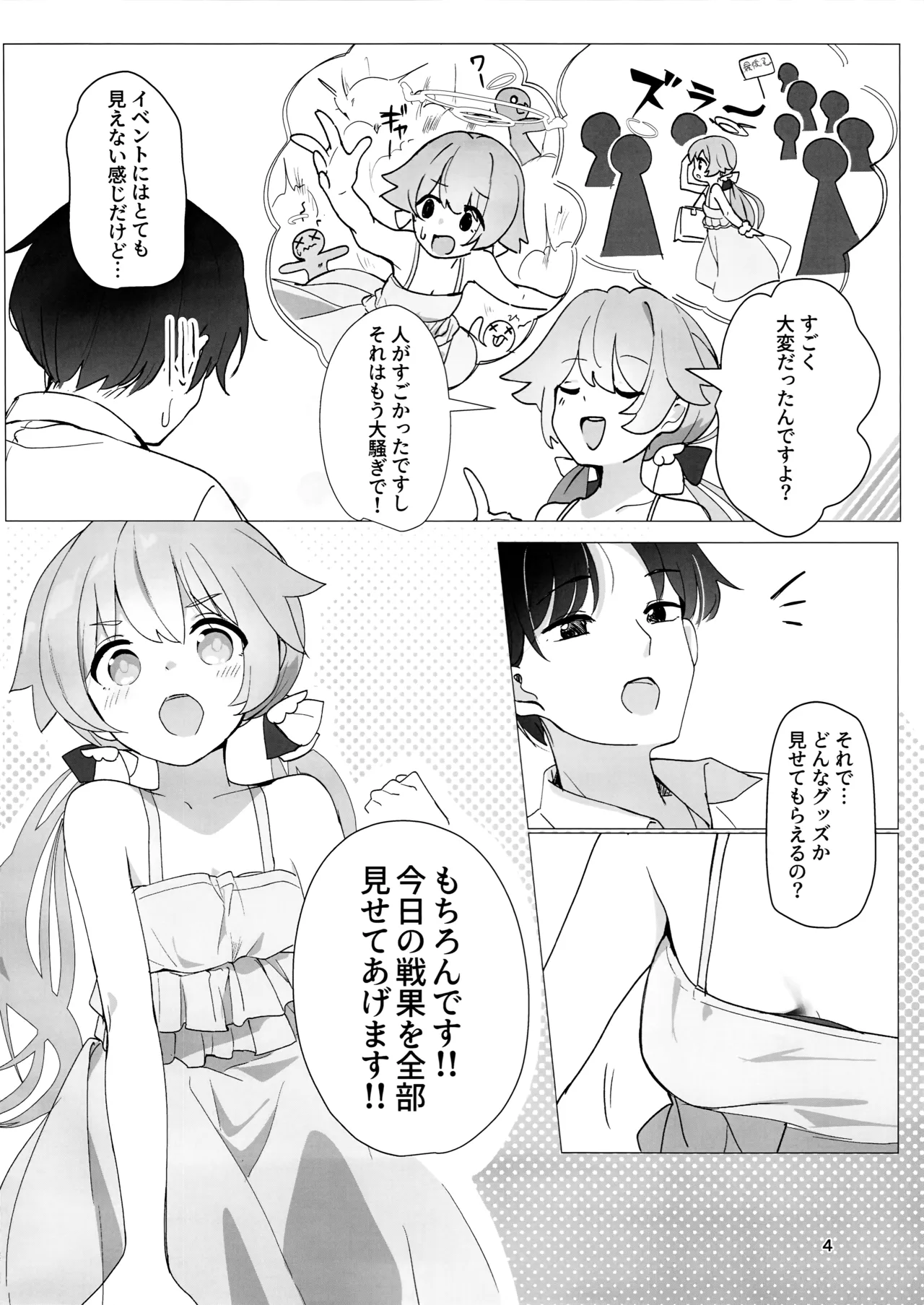 戦利品お見せします!! Page.5