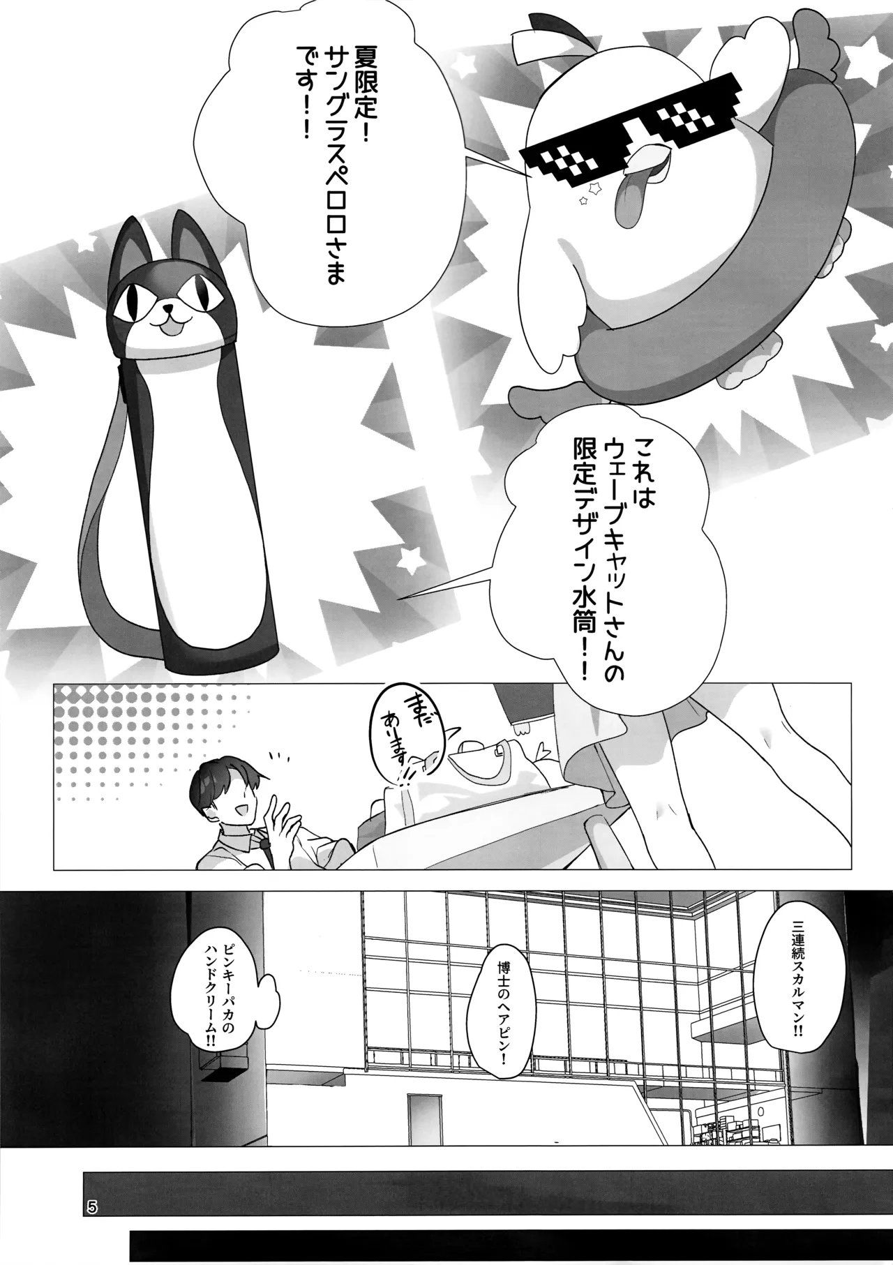 戦利品お見せします!! Page.6