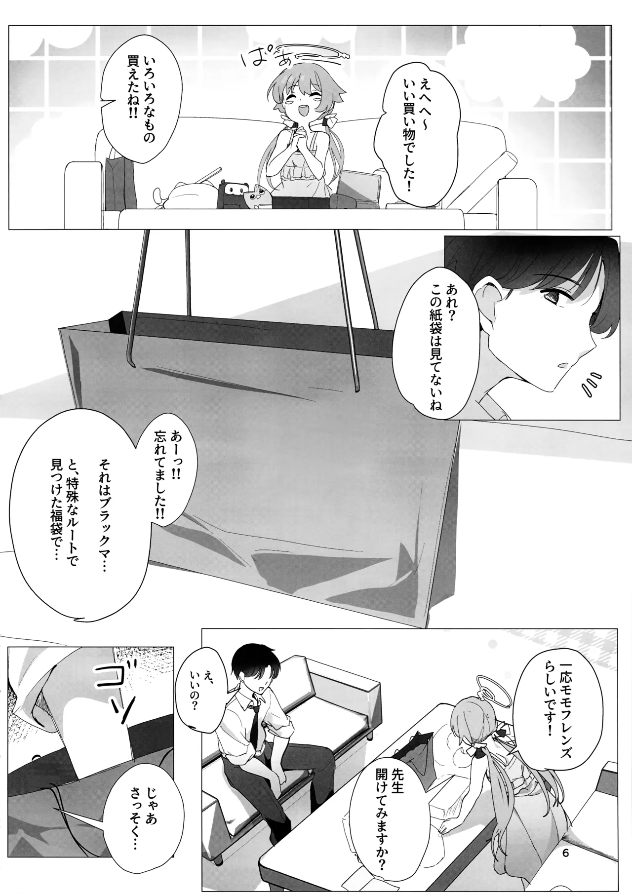 戦利品お見せします!! Page.7