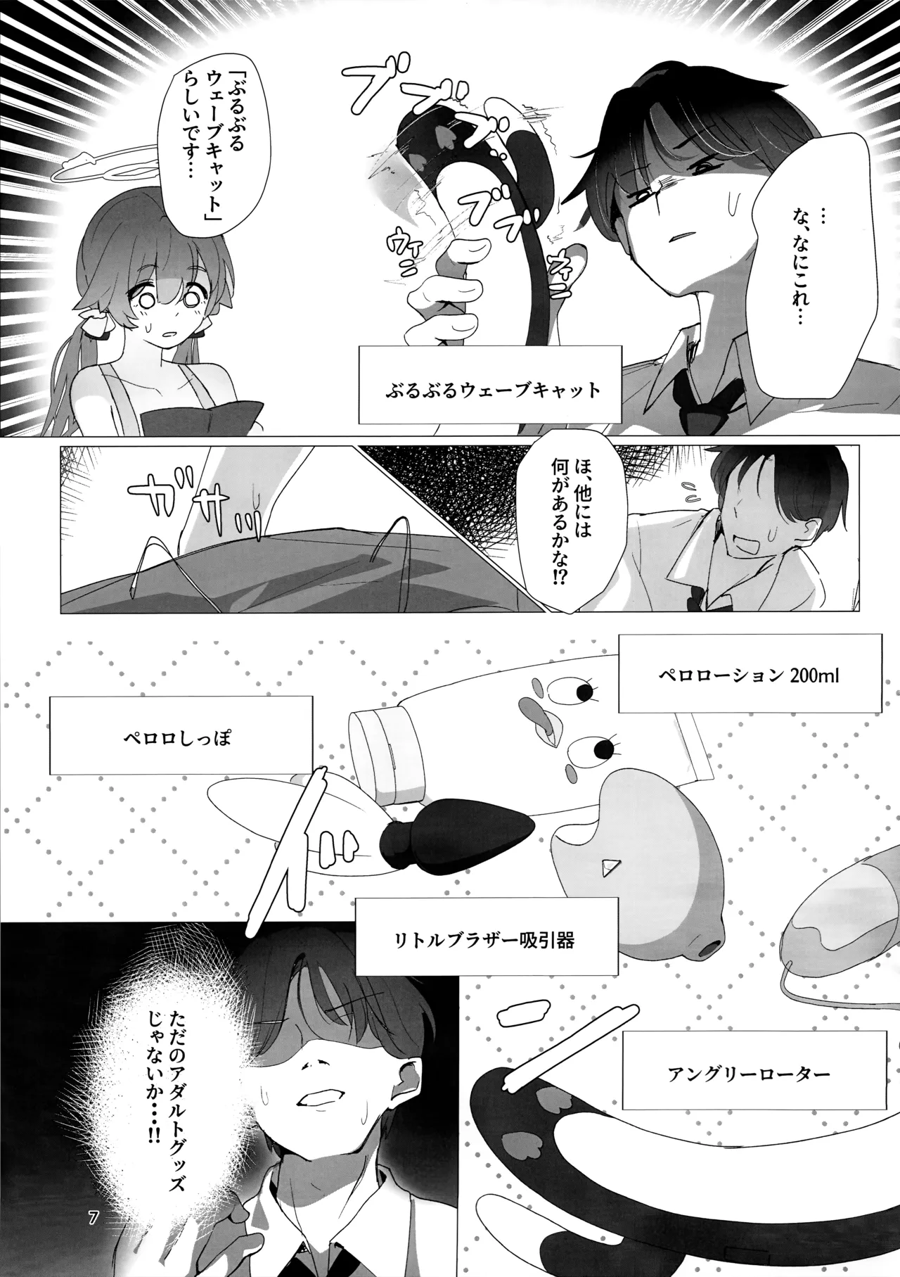 戦利品お見せします!! Page.8