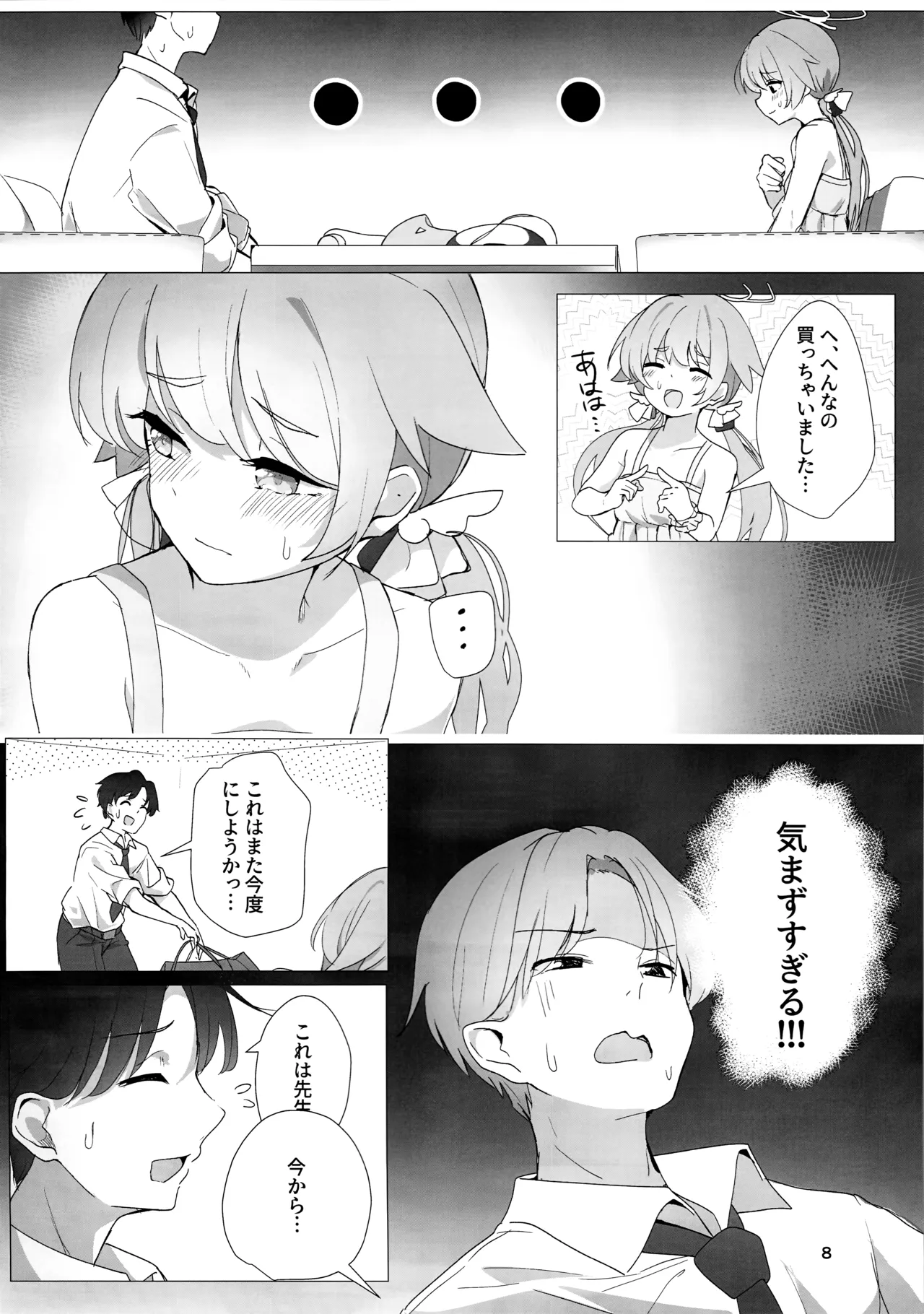 戦利品お見せします!! Page.9