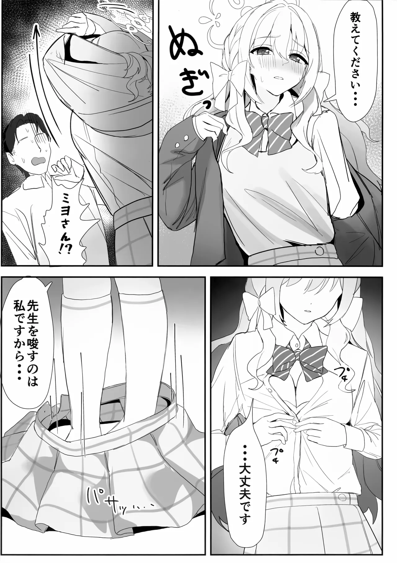 羞恥に濡れて恋を乞う。 Page.10