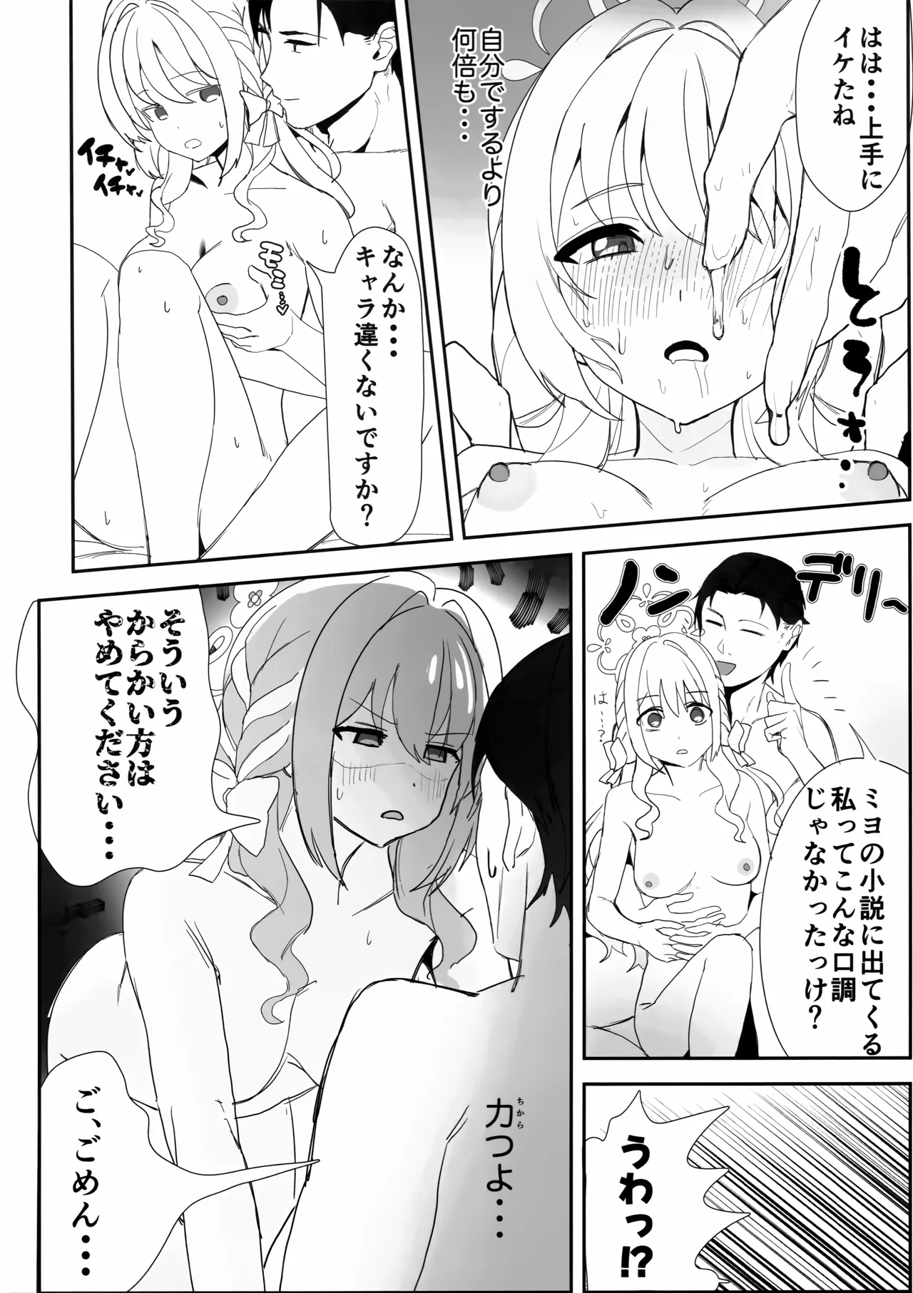 羞恥に濡れて恋を乞う。 Page.13