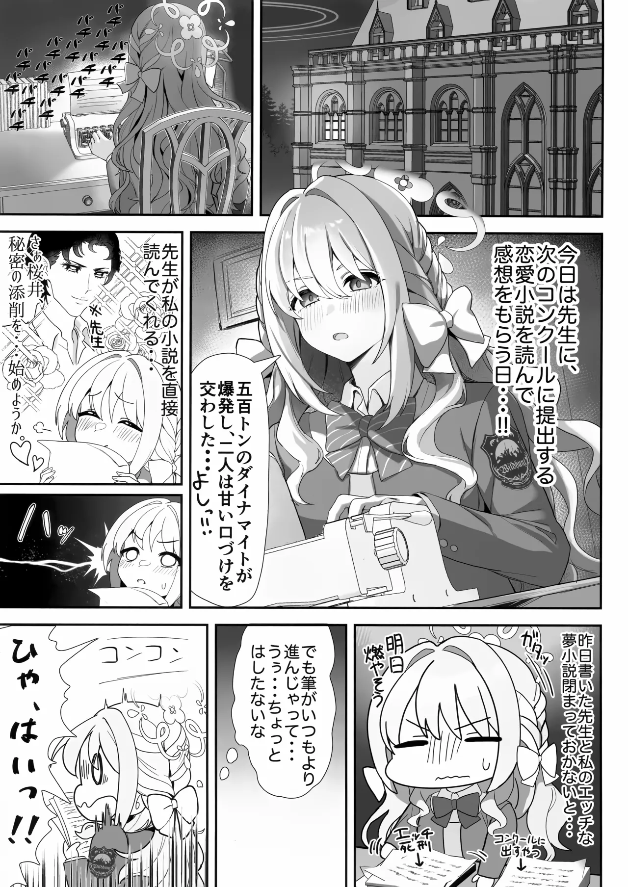 羞恥に濡れて恋を乞う。 Page.2