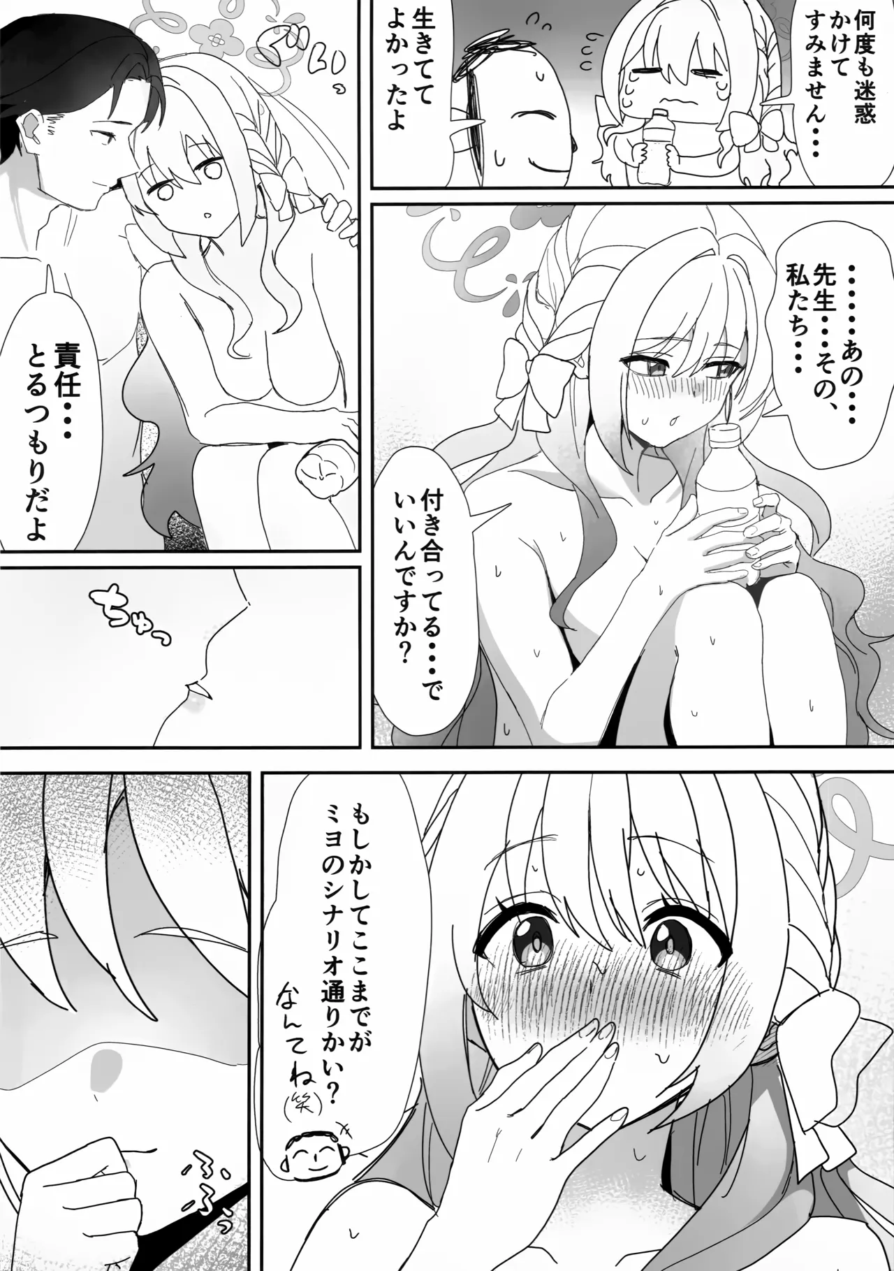 羞恥に濡れて恋を乞う。 Page.21