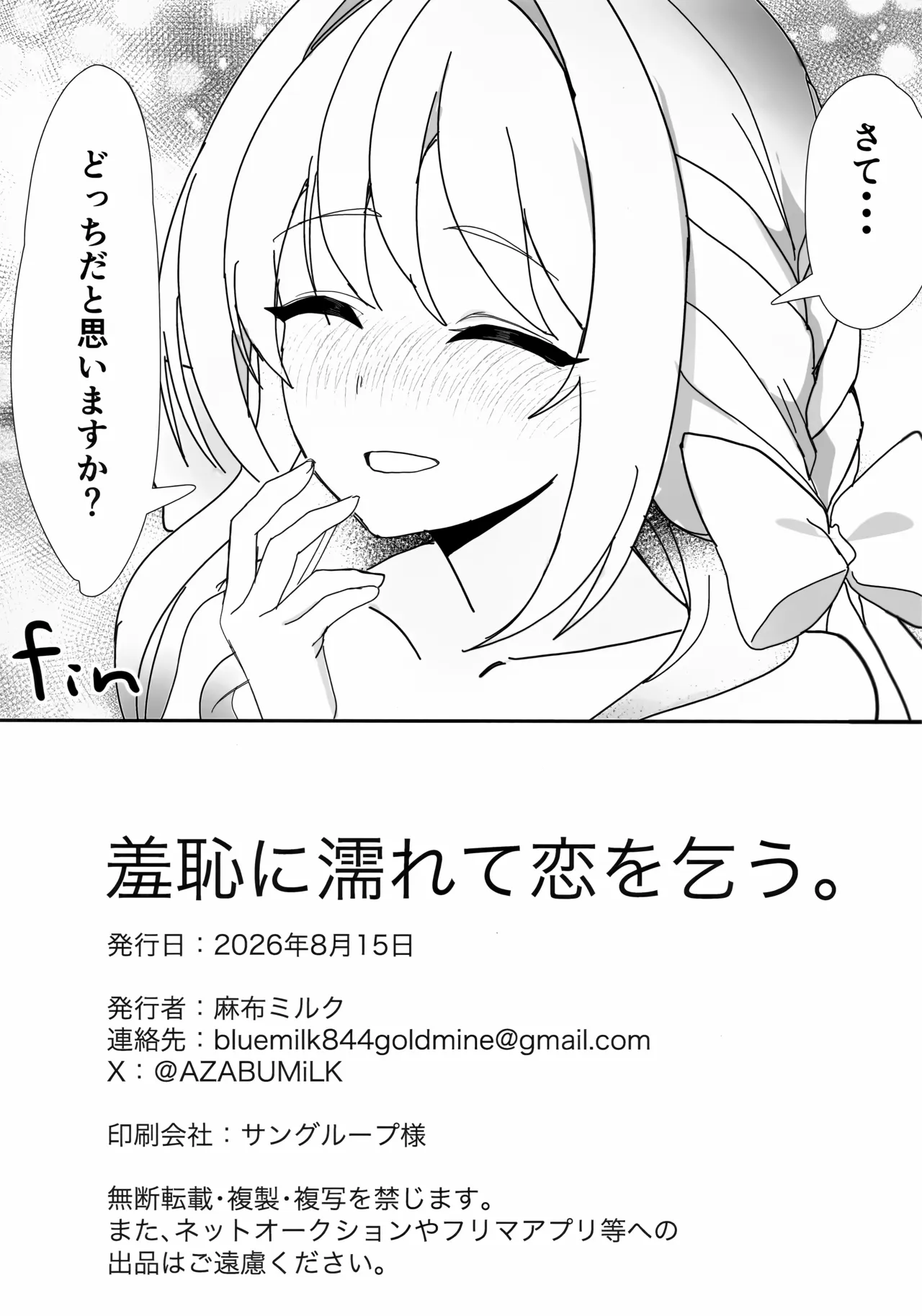 羞恥に濡れて恋を乞う。 Page.22