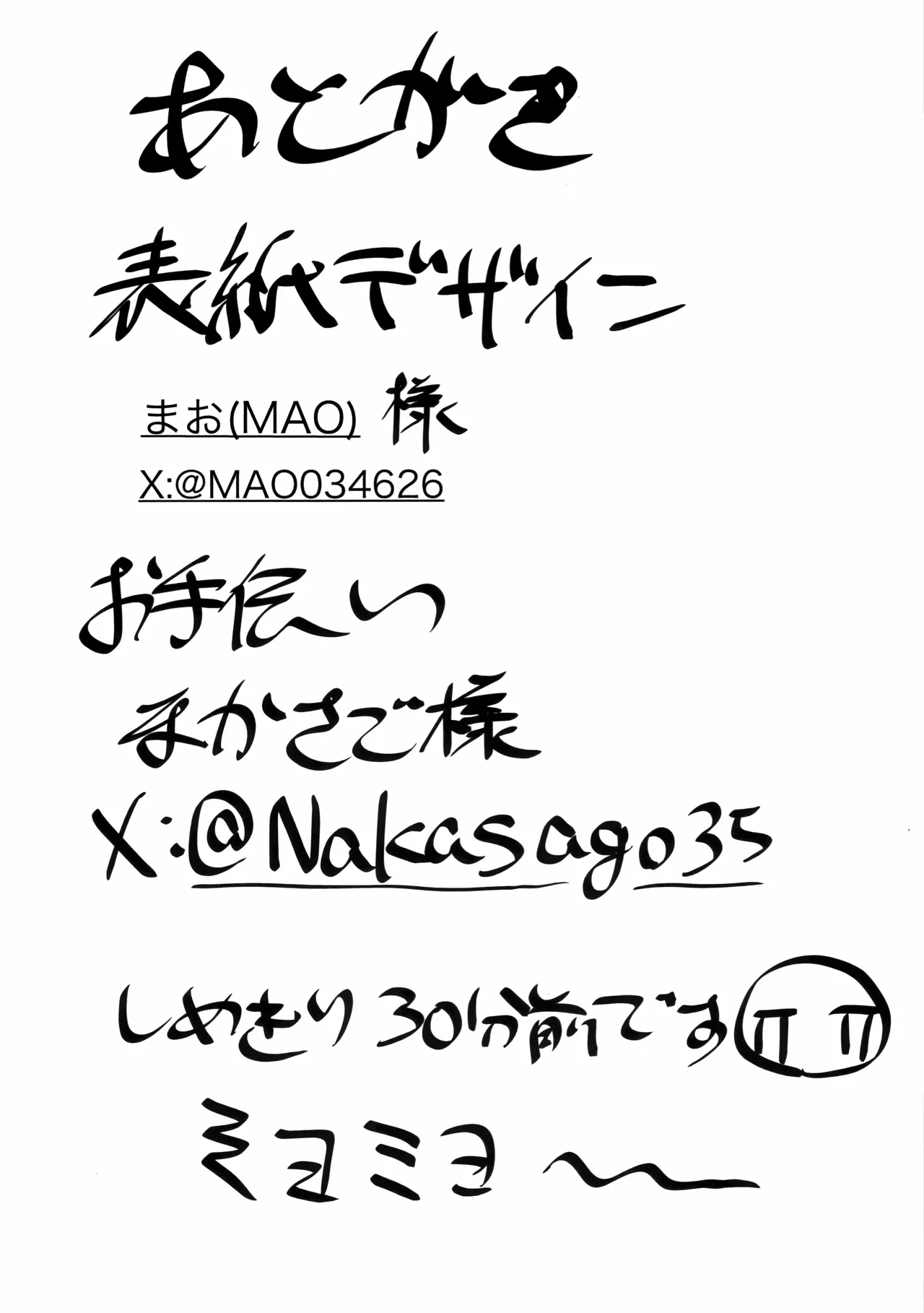 羞恥に濡れて恋を乞う。 Page.23