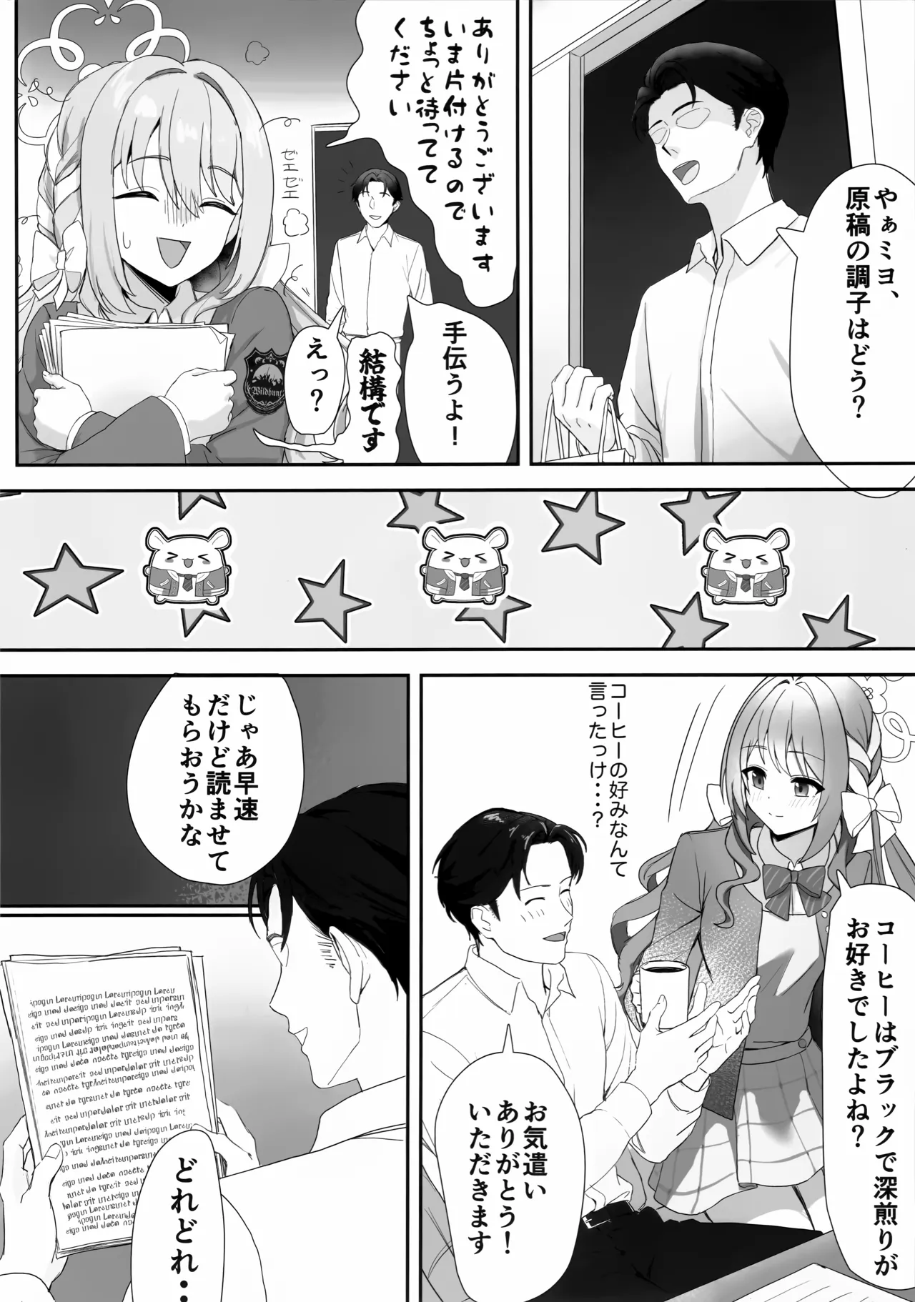 羞恥に濡れて恋を乞う。 Page.3