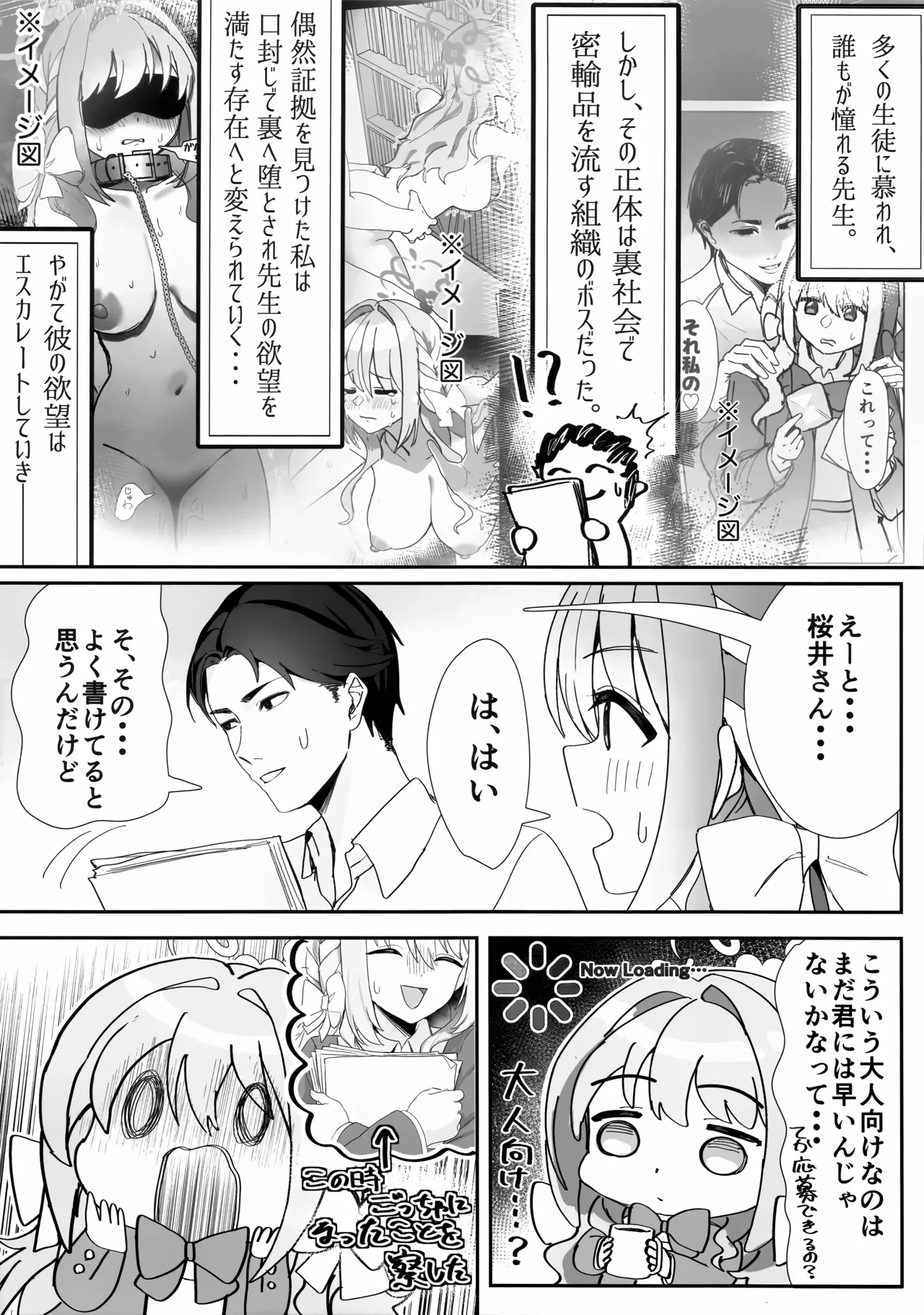 羞恥に濡れて恋を乞う。 Page.4