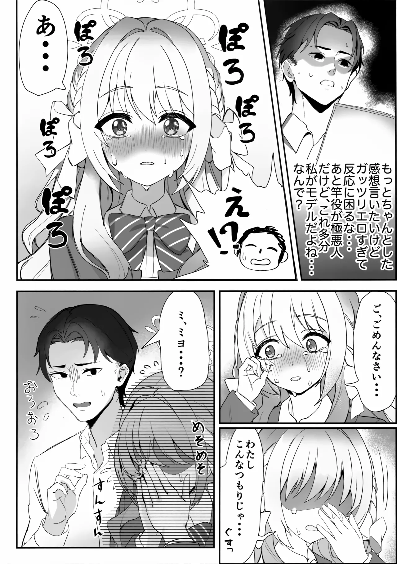 羞恥に濡れて恋を乞う。 Page.5