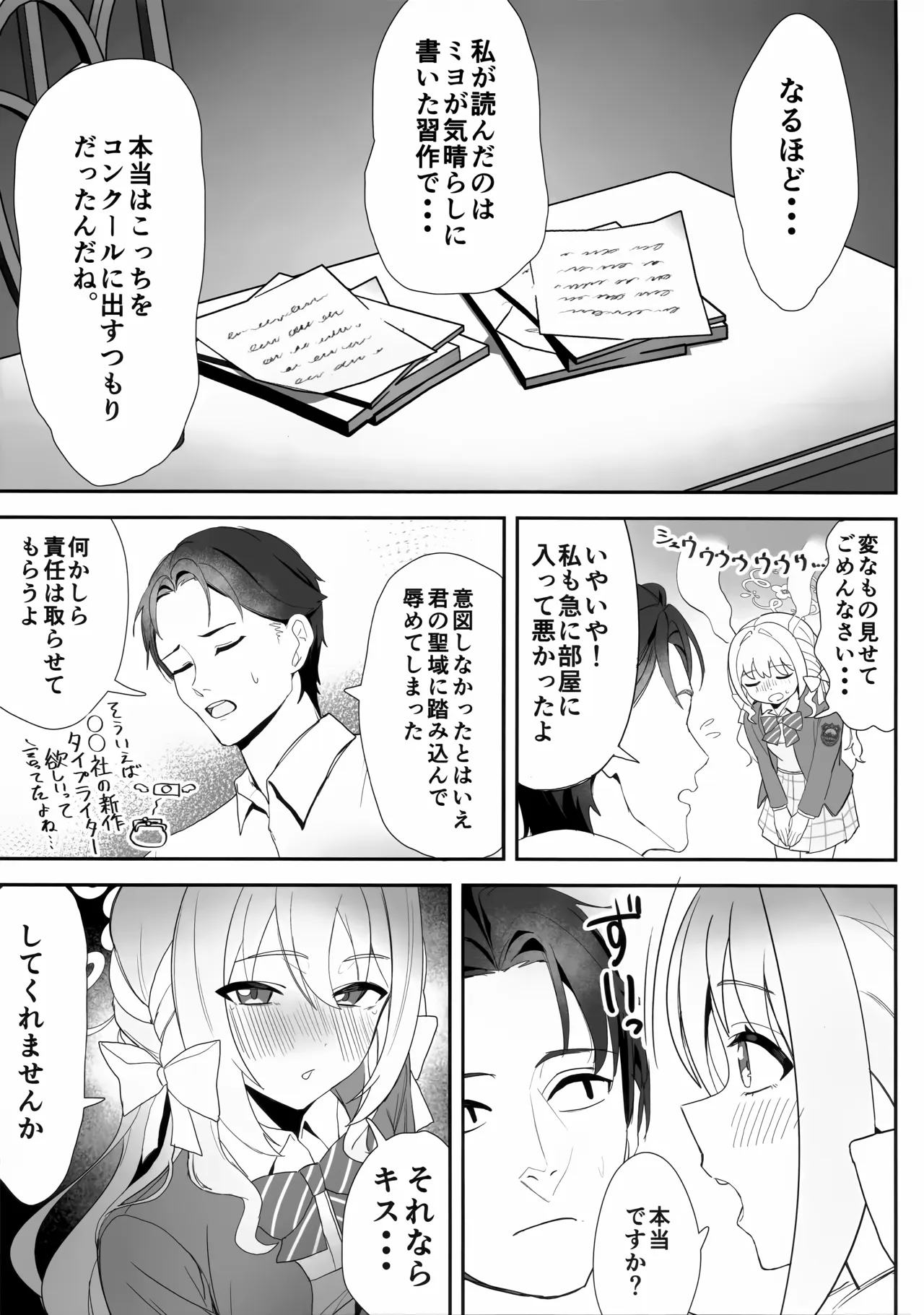 羞恥に濡れて恋を乞う。 Page.6