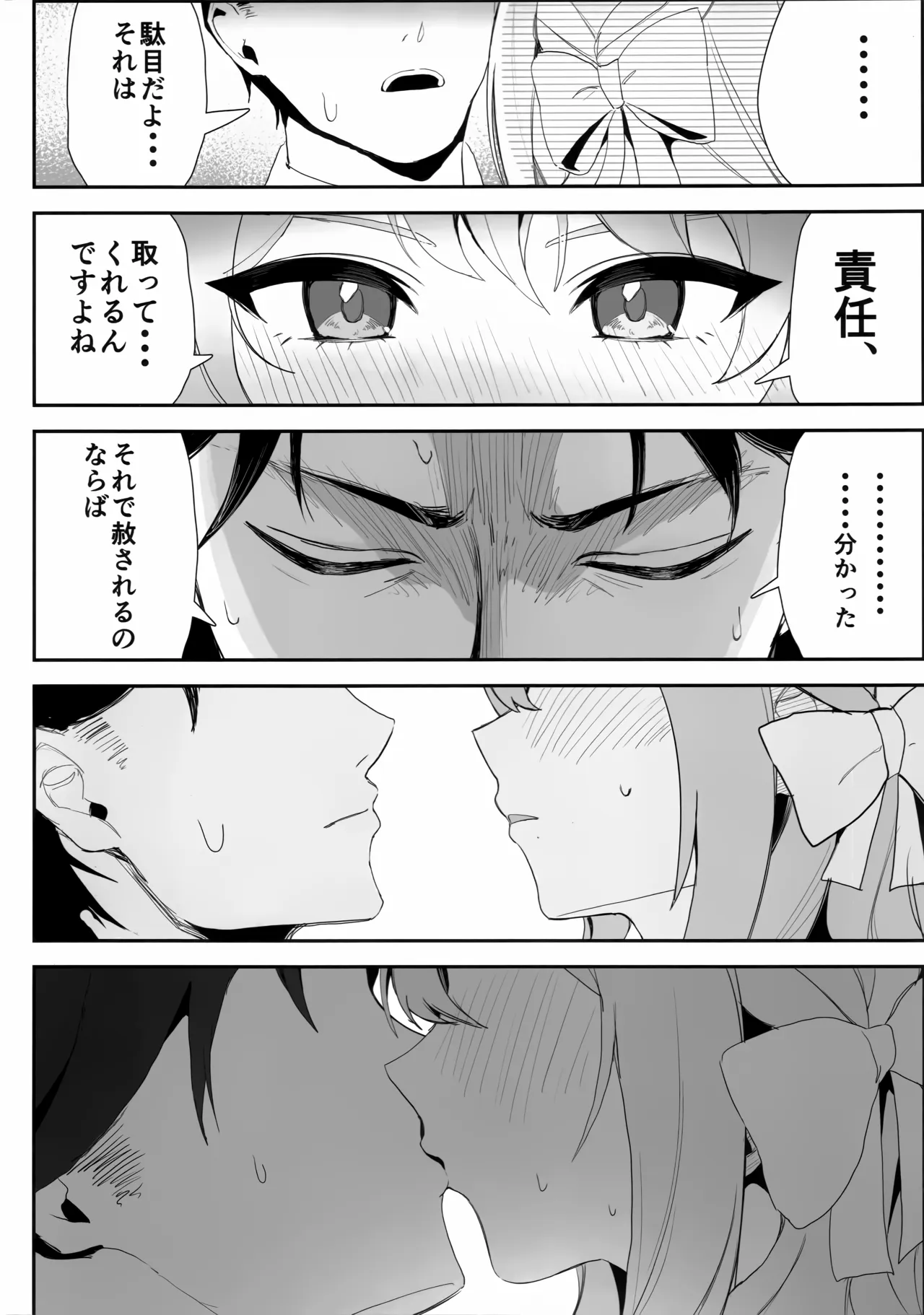羞恥に濡れて恋を乞う。 Page.7