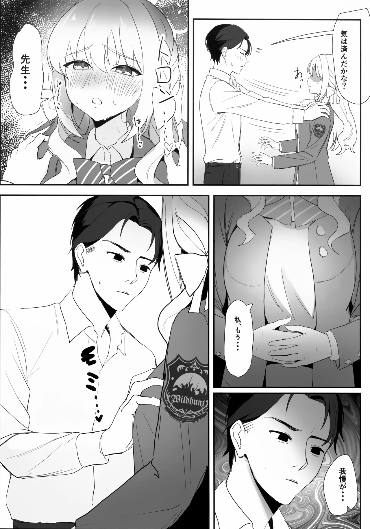 羞恥に濡れて恋を乞う。 Page.8