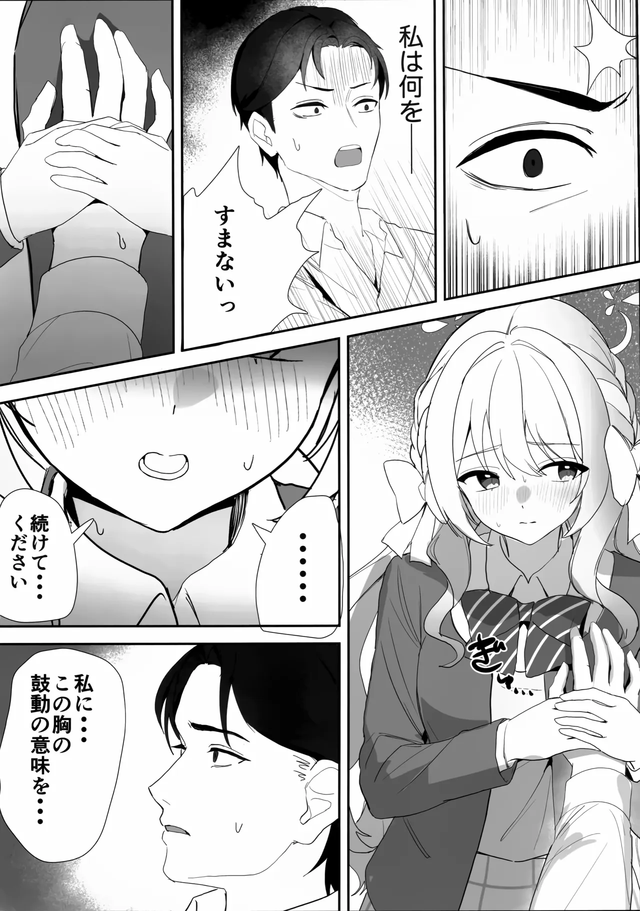 羞恥に濡れて恋を乞う。 Page.9