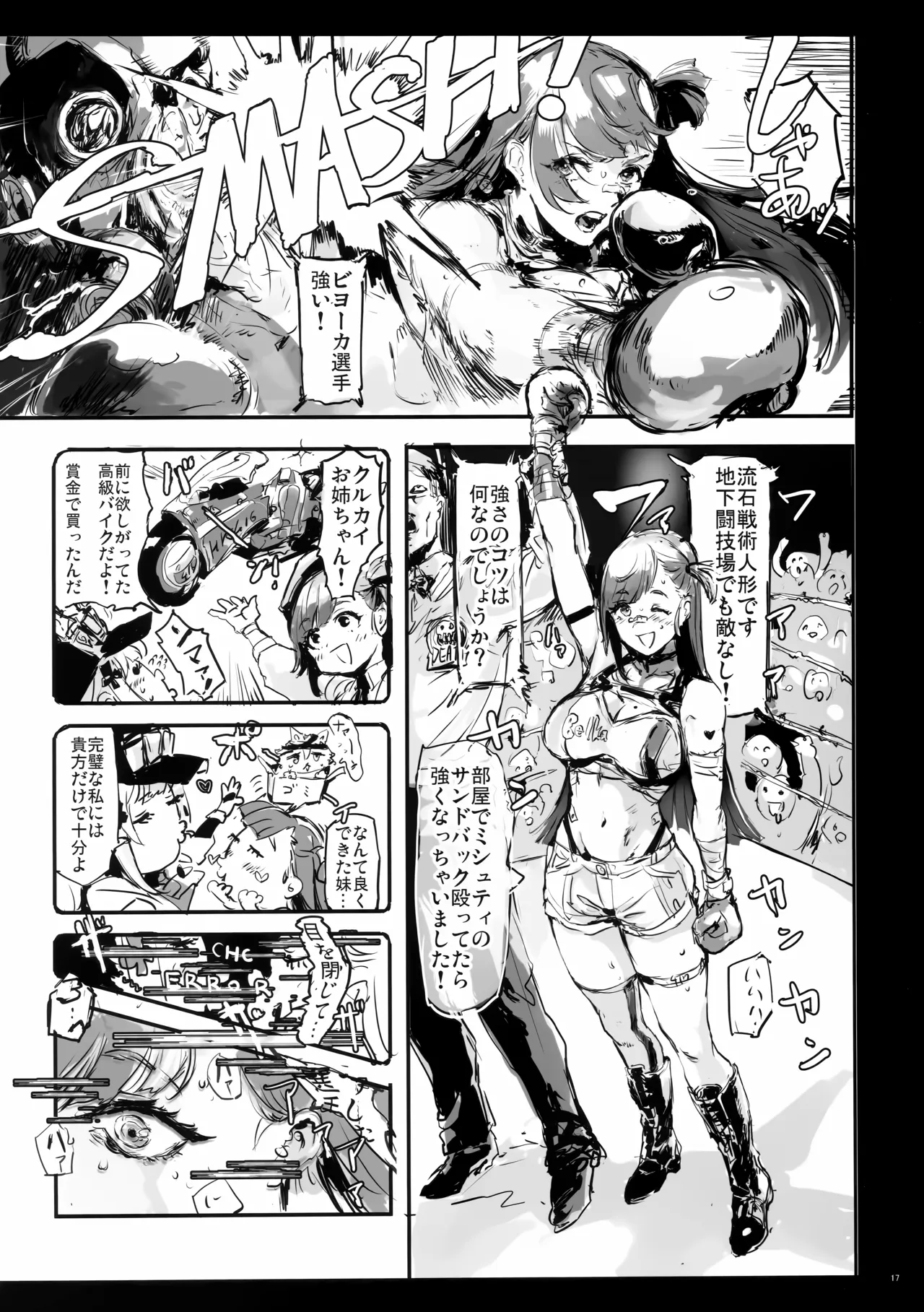 DOLLS' Diaries COLLECTION Page.16