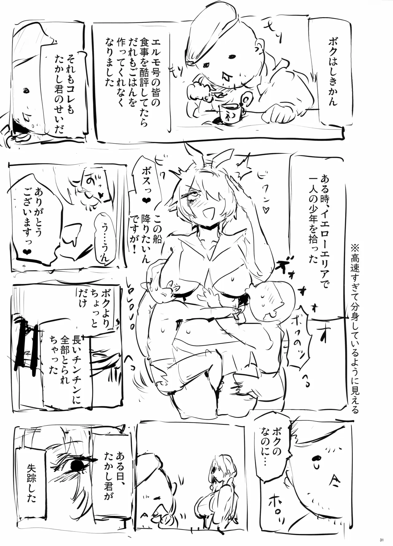 DOLLS' Diaries COLLECTION Page.30