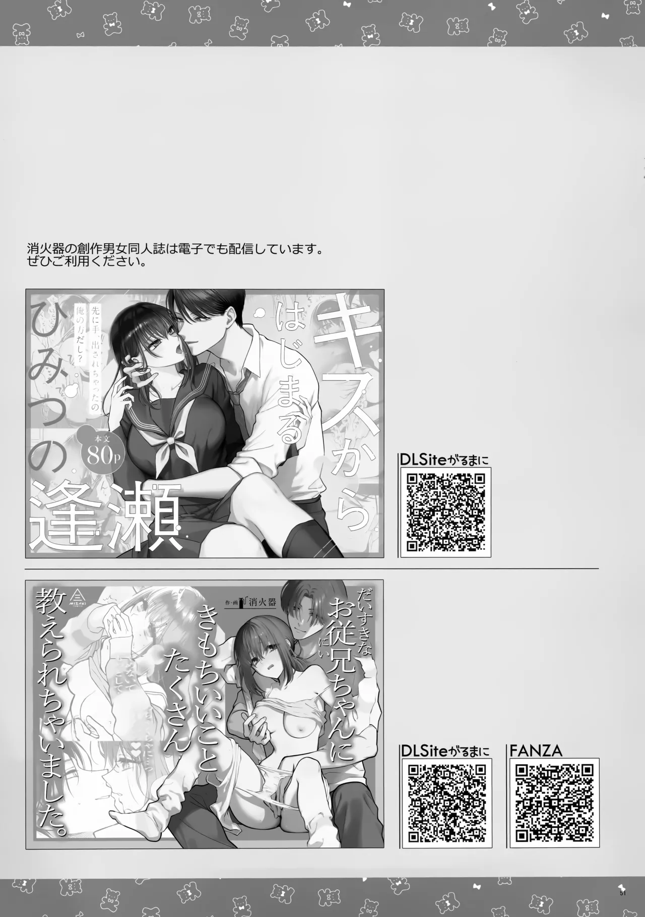DOLLS' Diaries COLLECTION Page.50