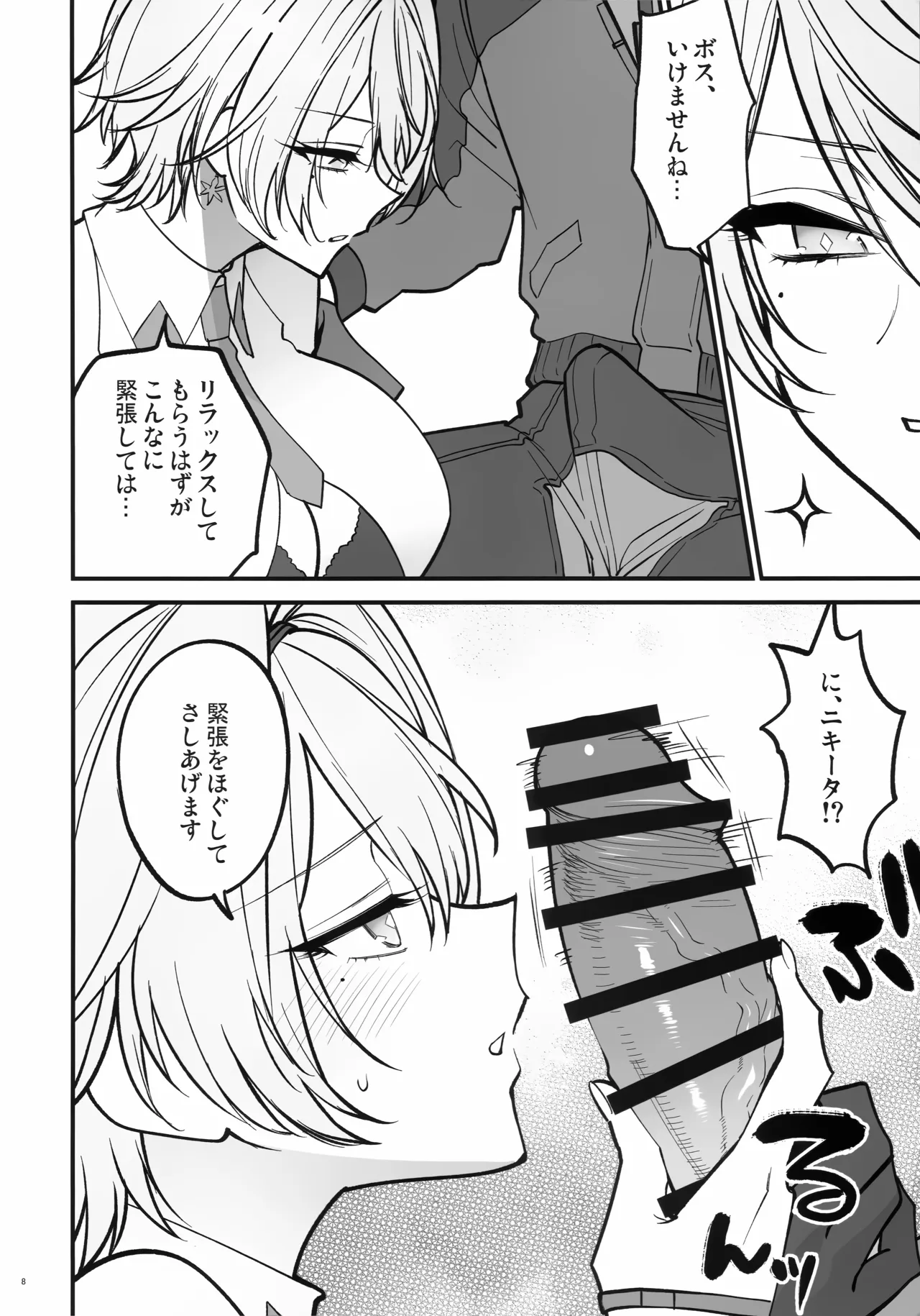 DOLLS' Diaries COLLECTION Page.7