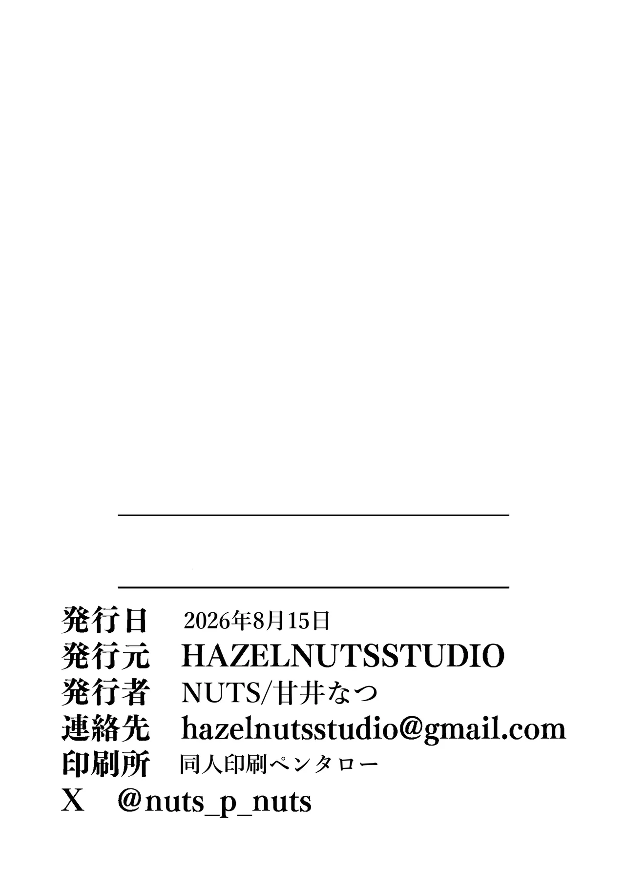 孤独を紛らわすために発情してもいいかしら Page.18