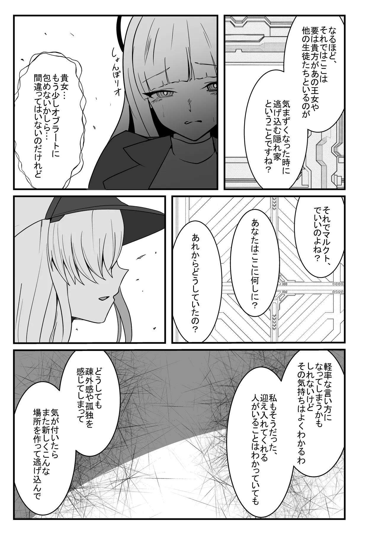 孤独を紛らわすために発情してもいいかしら Page.6