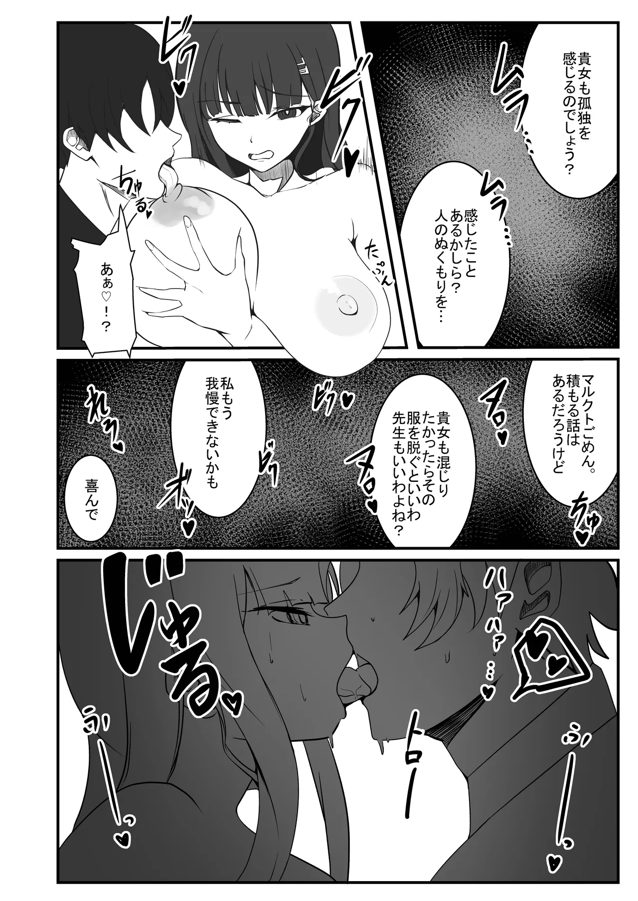 孤独を紛らわすために発情してもいいかしら Page.9
