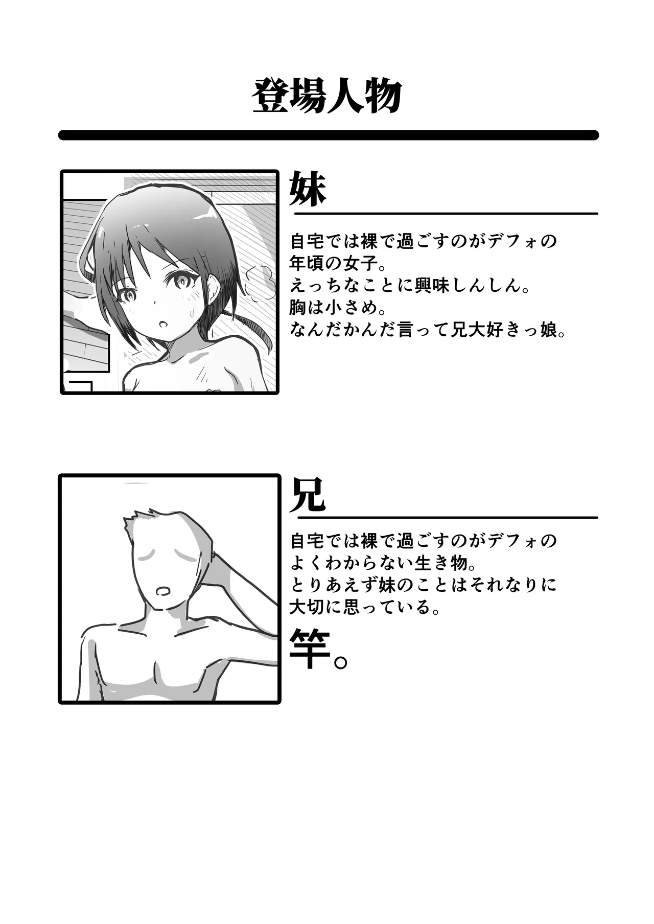 兄のちんちんが気になる全裸妹が寝ている兄のちんちんを扱いたり咥えたり挿入しちゃうまんが Page.4