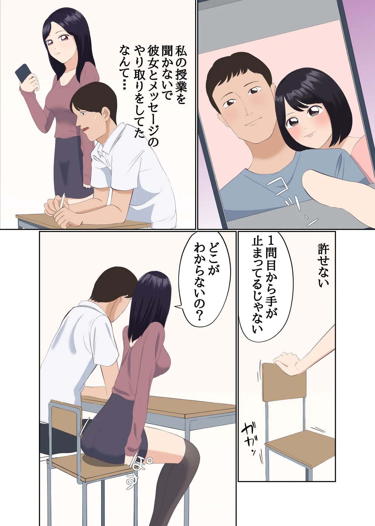 整形して美人教師になった男 Page.10