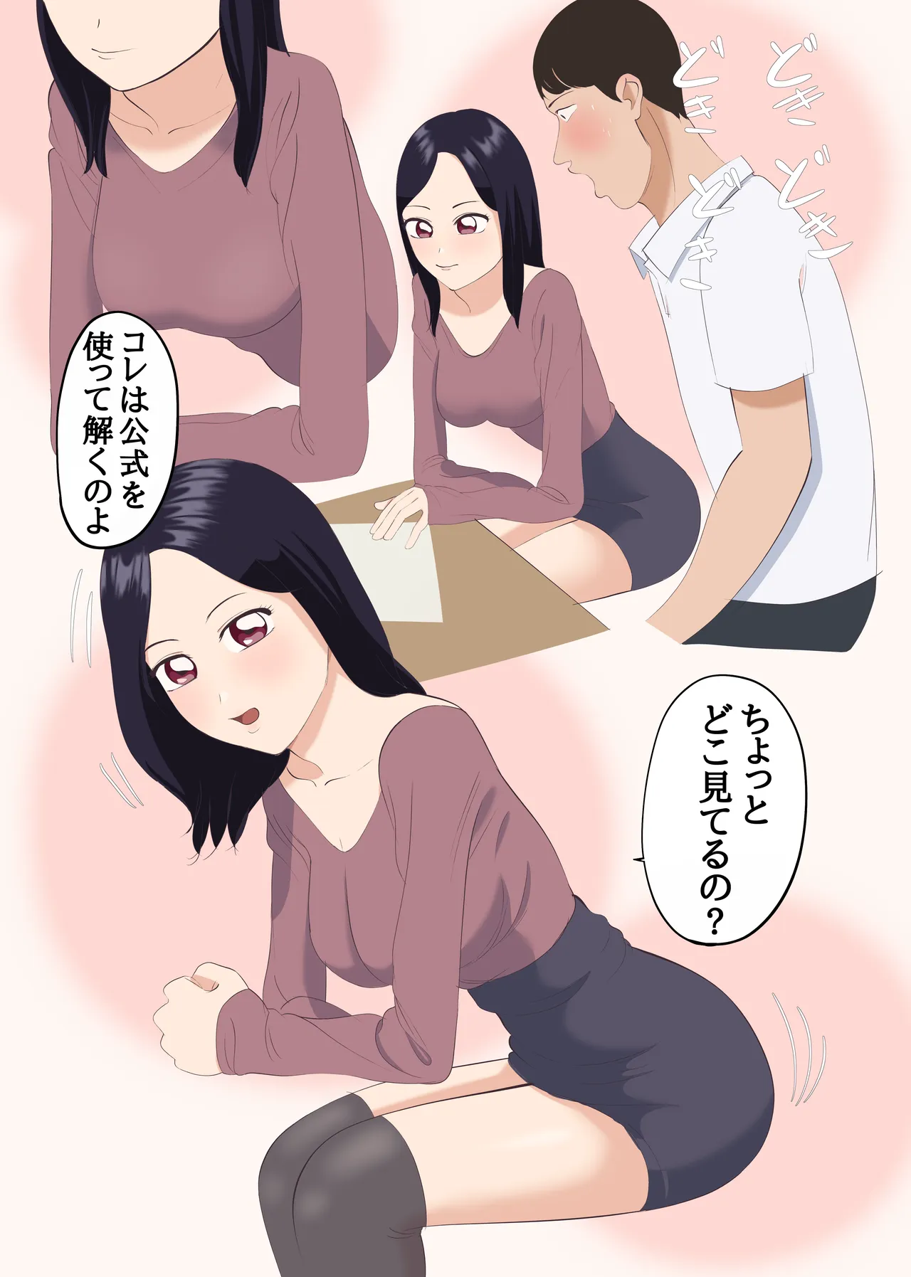 整形して美人教師になった男 Page.11