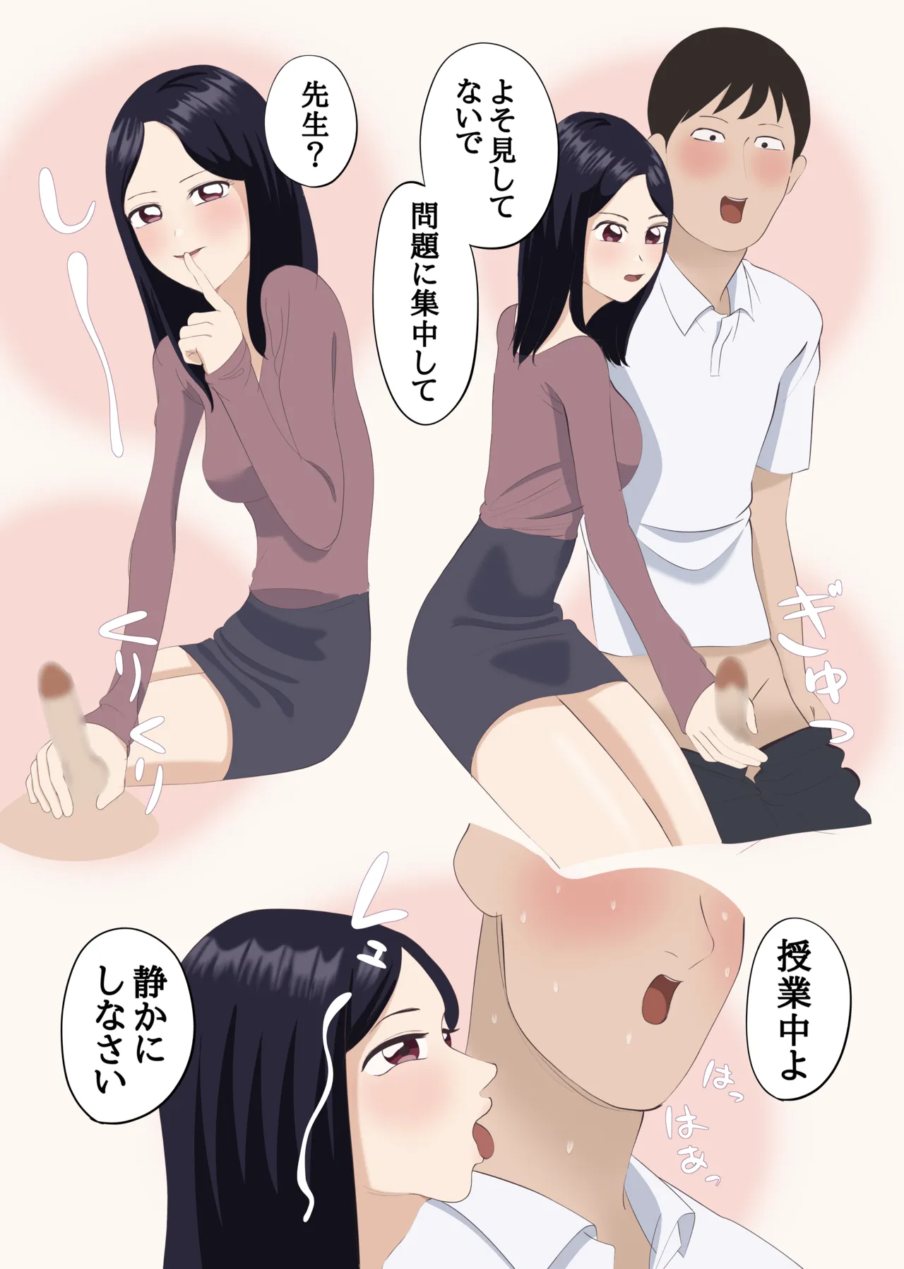 整形して美人教師になった男 Page.12