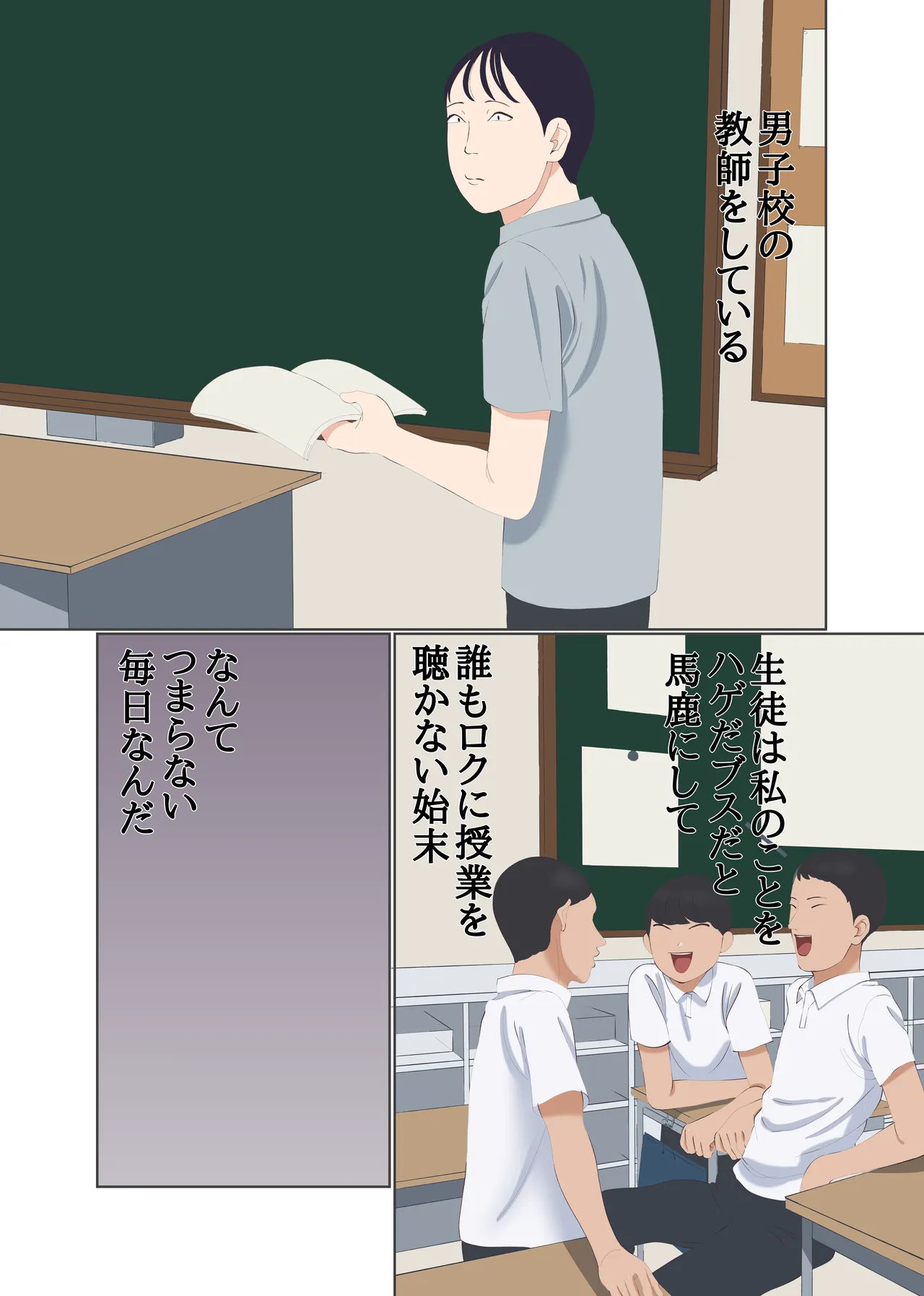整形して美人教師になった男 Page.2