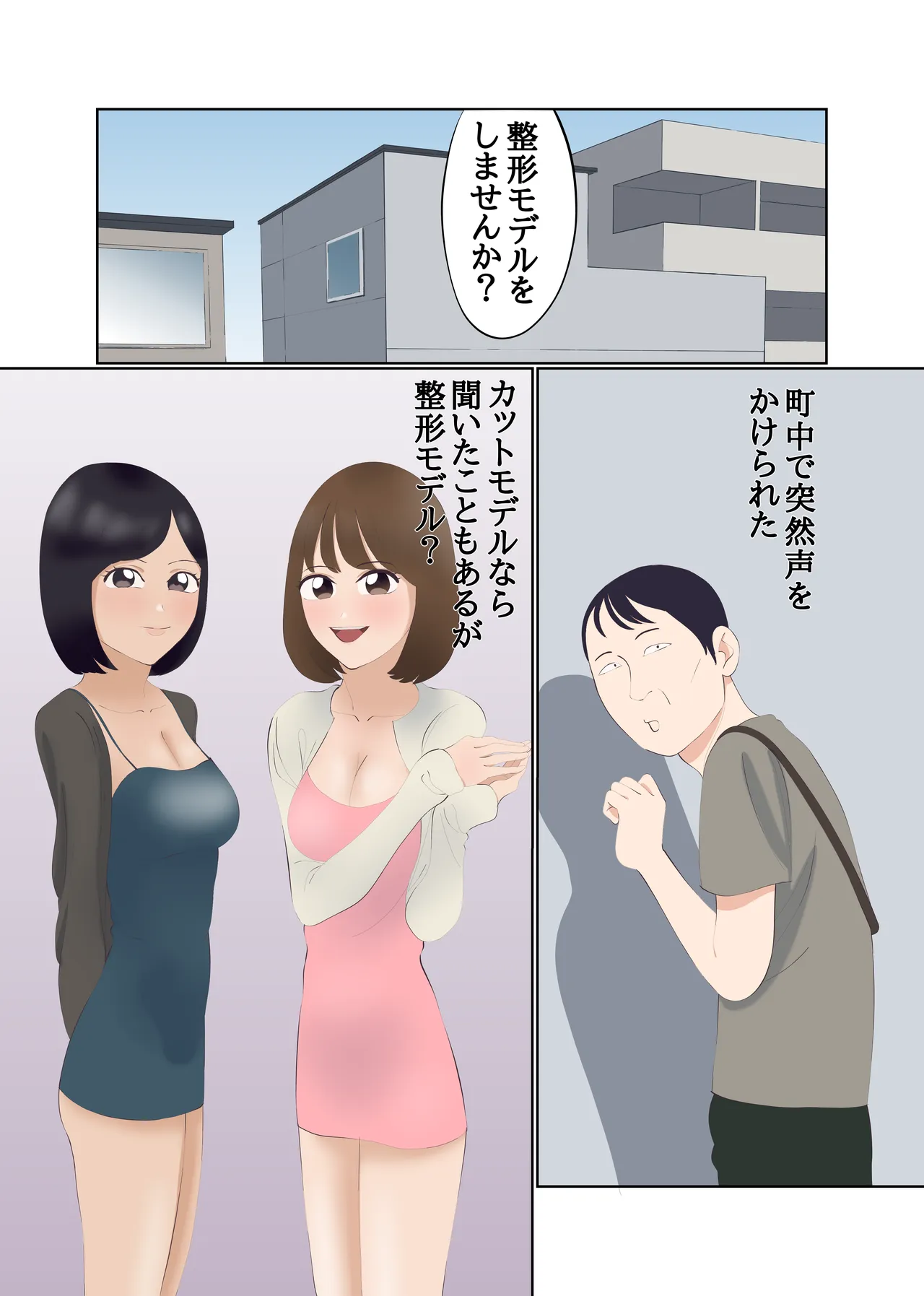 整形して美人教師になった男 Page.3