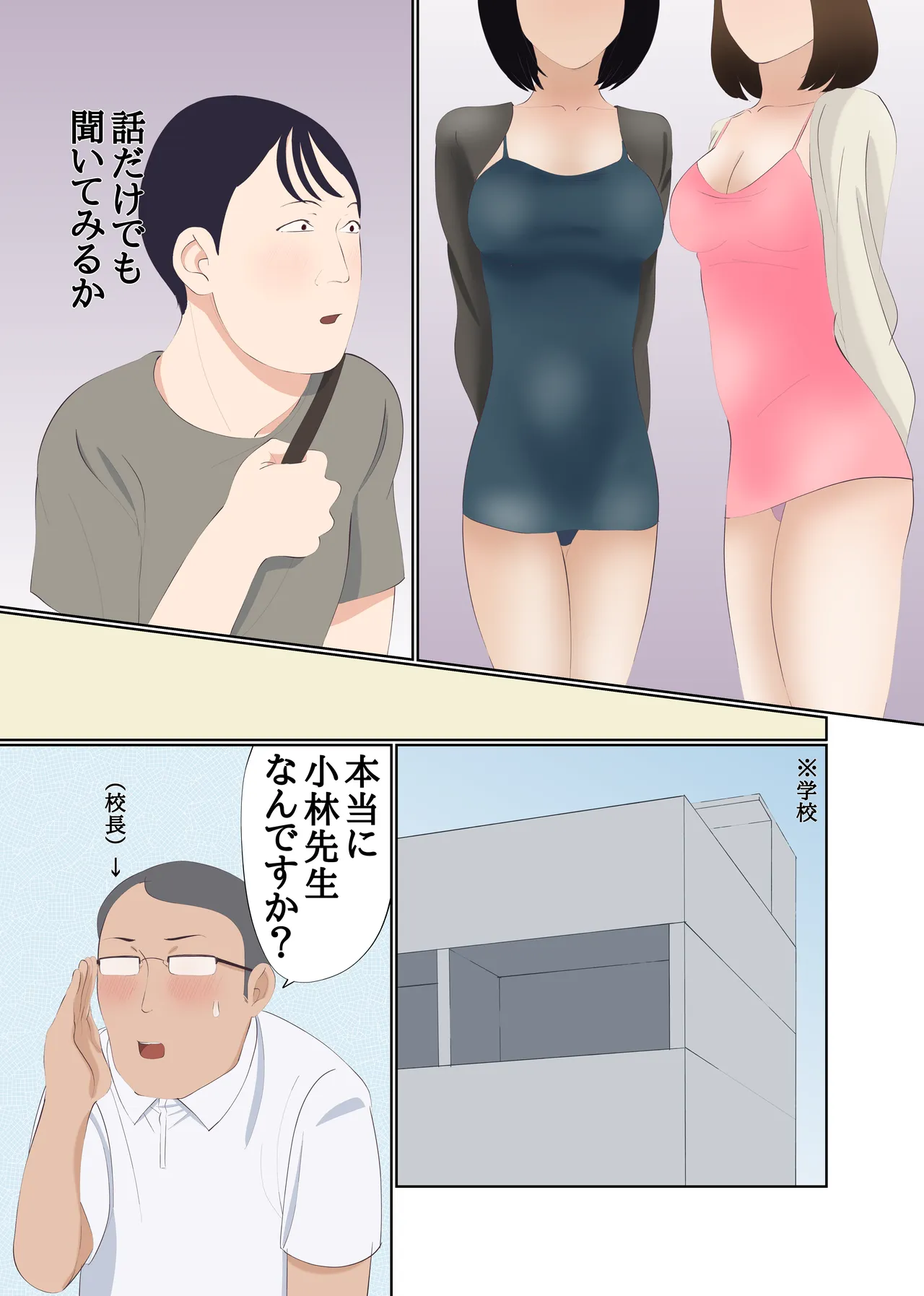 整形して美人教師になった男 Page.4