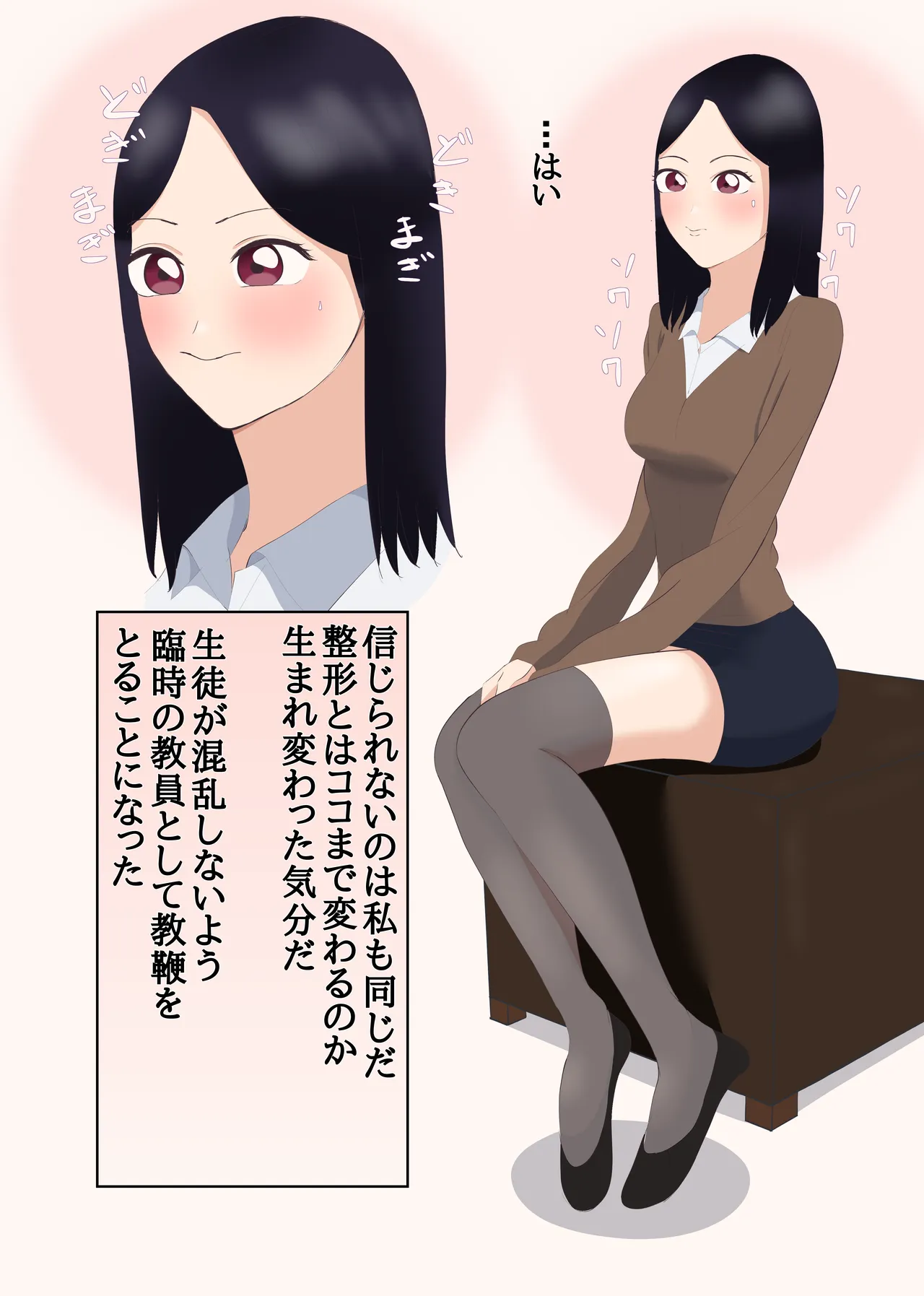 整形して美人教師になった男 Page.5