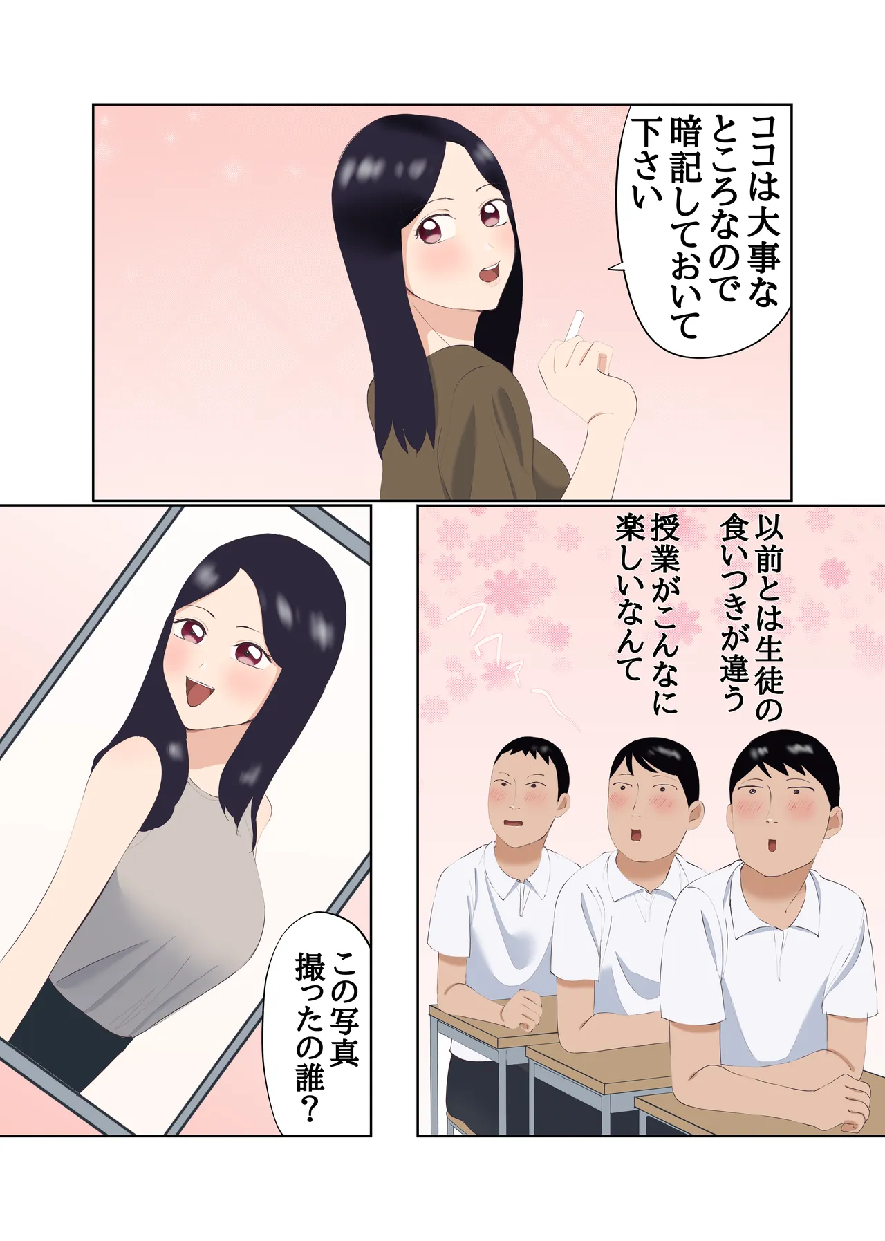 整形して美人教師になった男 Page.6