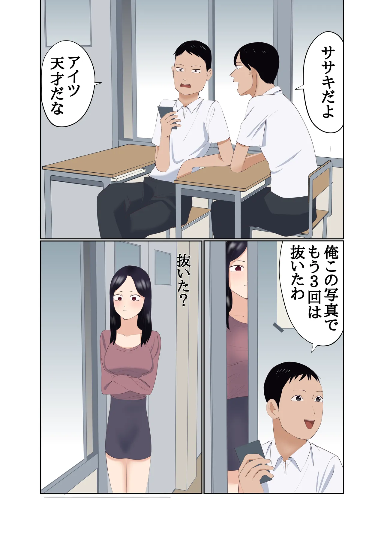 整形して美人教師になった男 Page.7
