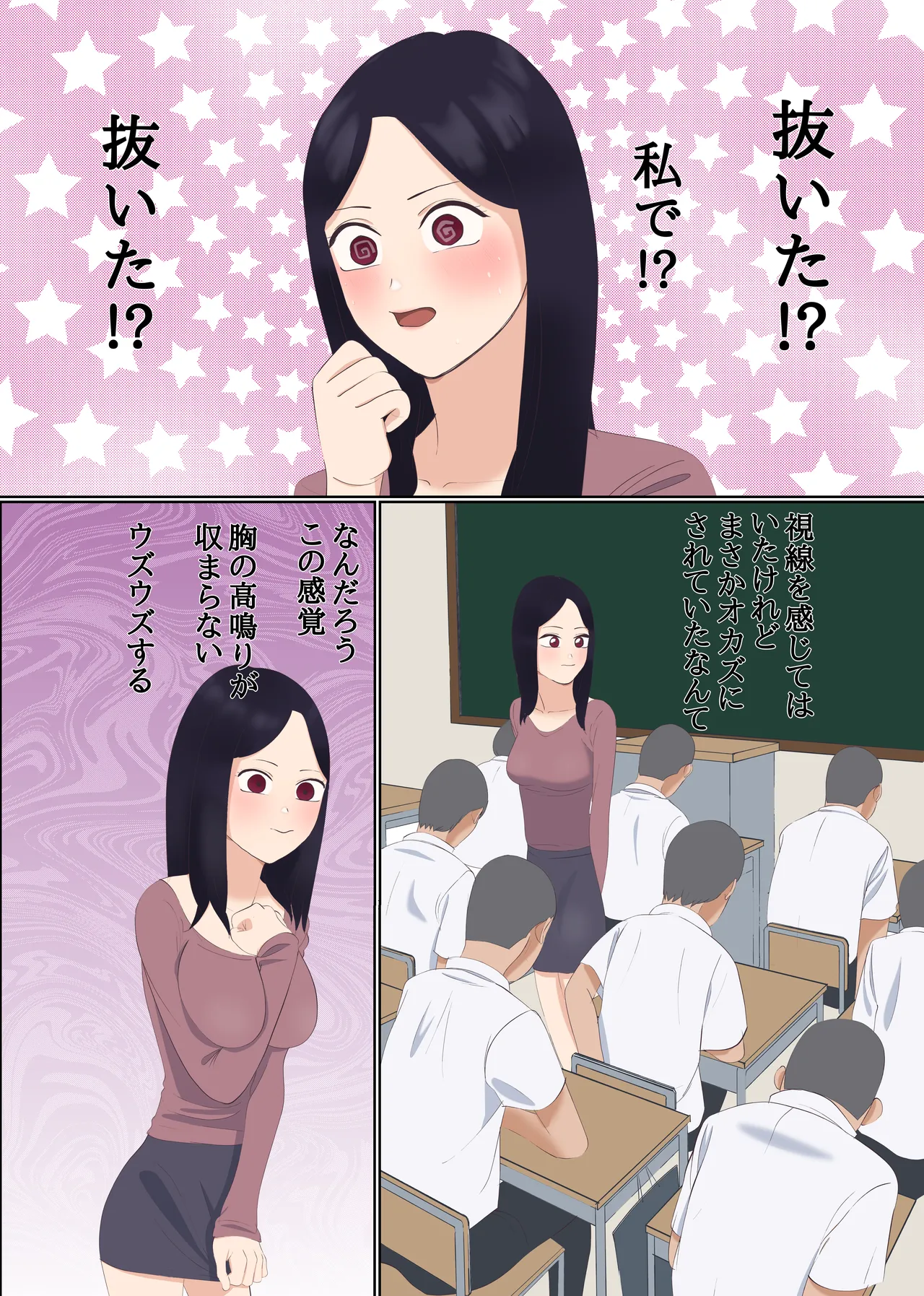 整形して美人教師になった男 Page.8