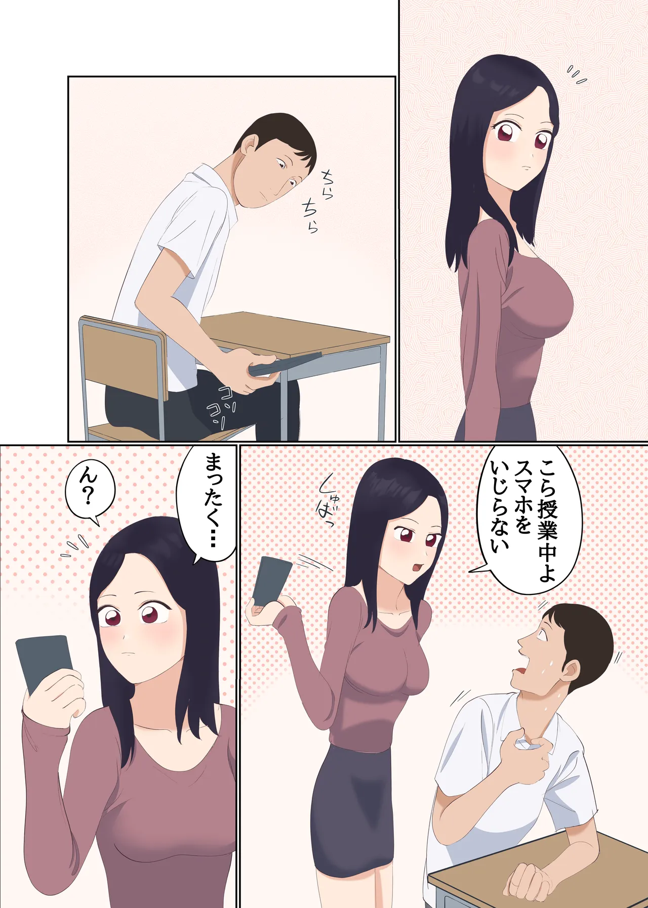 整形して美人教師になった男 Page.9