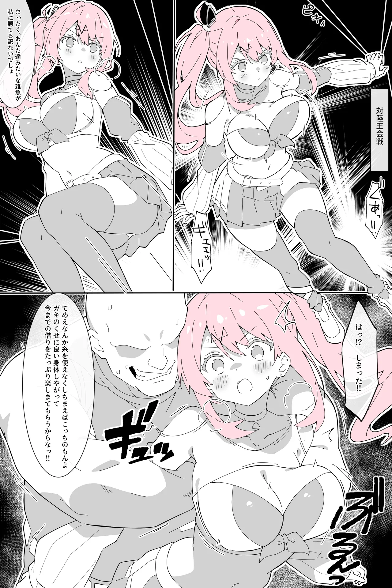 【カレコレ】ミユウ ツルネ 敗北エンド Page.2