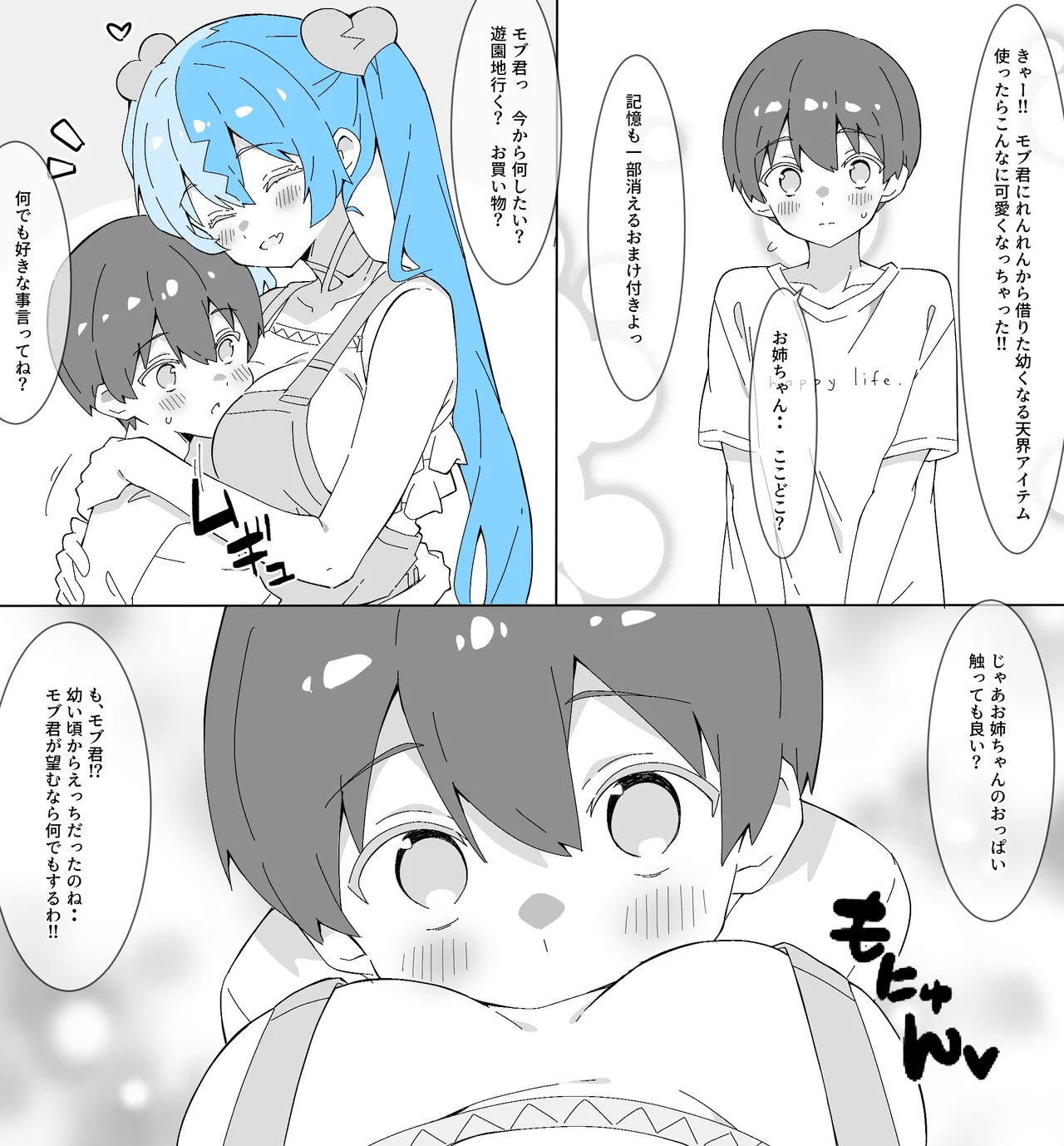【リクエスト】失恋フラグと幼くなったモブ男 Page.2
