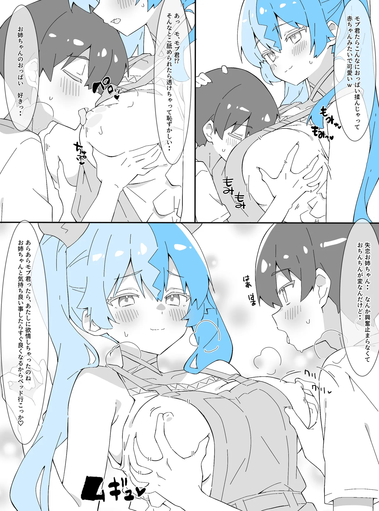 【リクエスト】失恋フラグと幼くなったモブ男 Page.3