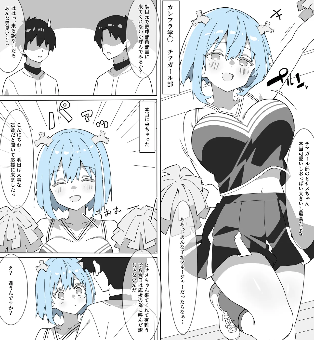 【リクエスト】ヒサメのチアガール部 Page.2