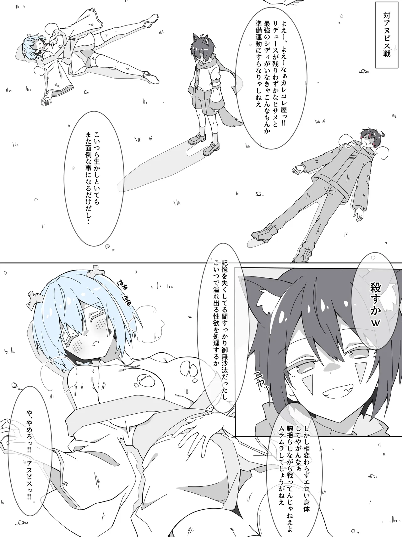 【リクエスト】ヒサメ、アヌビスにカゲチヨの目の前で寝取られる Page.2