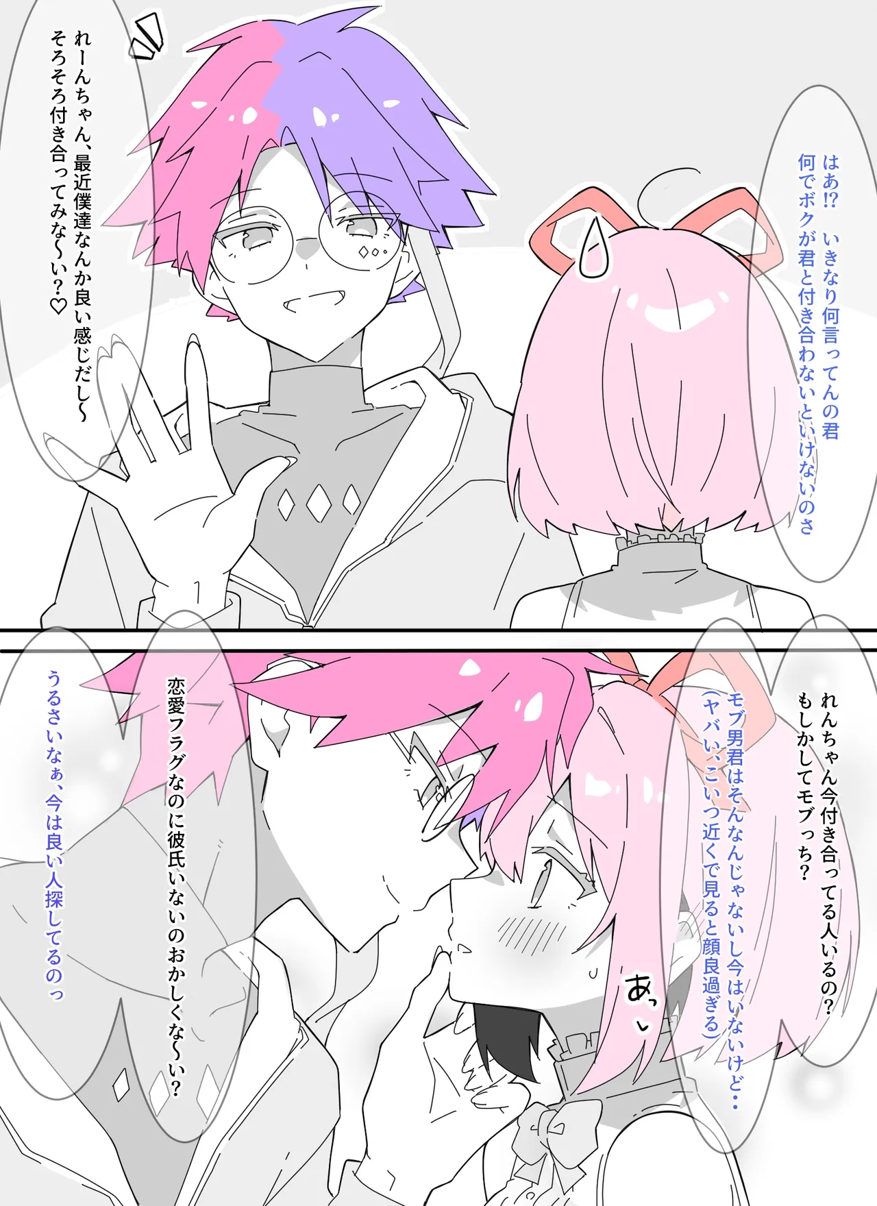 【リクエスト】恋愛フラグとレローゼ Page.2