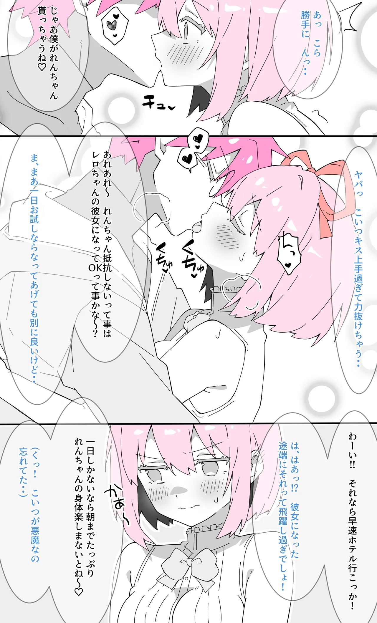 【リクエスト】恋愛フラグとレローゼ Page.3