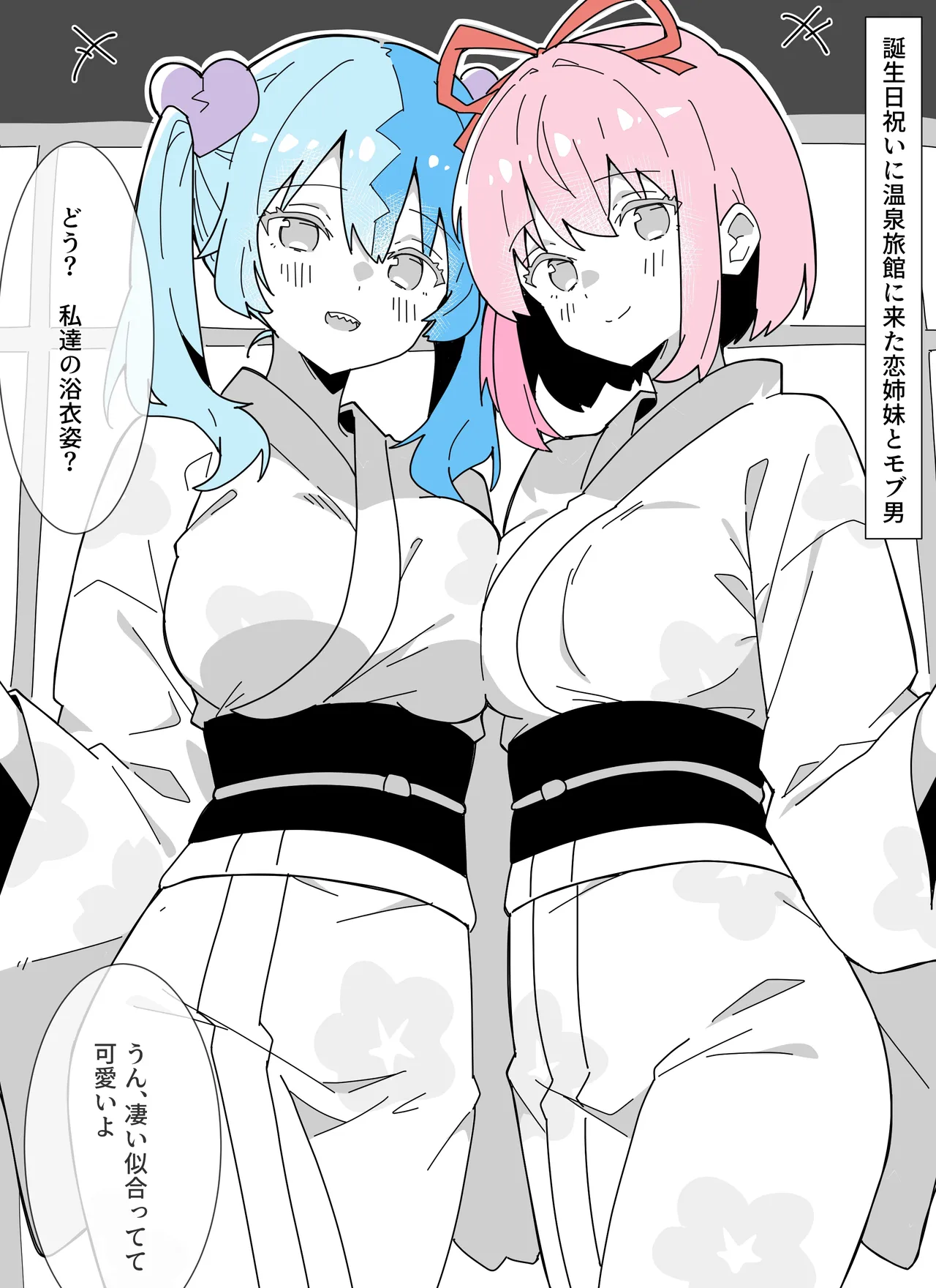 浴衣で恋姉妹3P Page.2