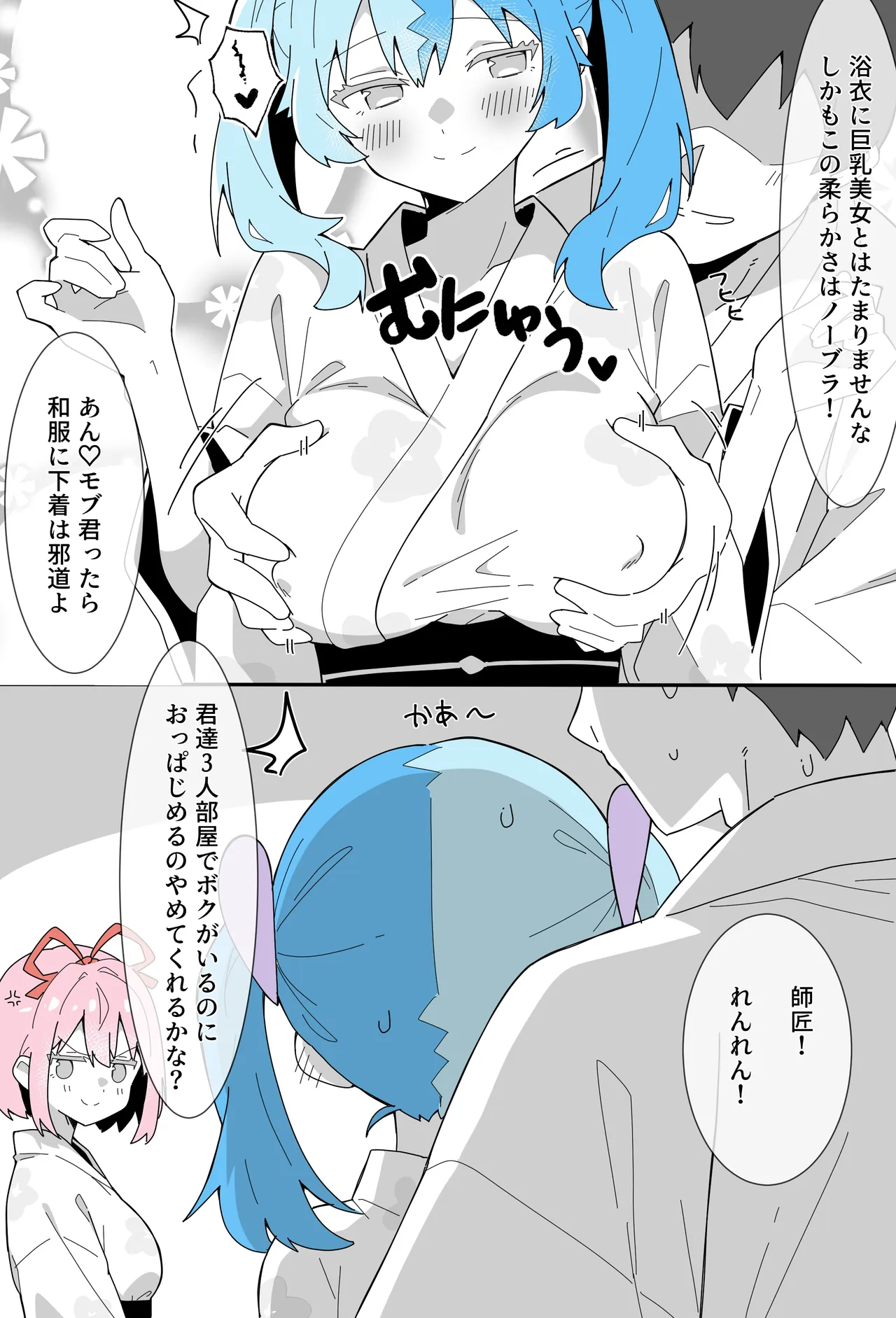 浴衣で恋姉妹3P Page.3