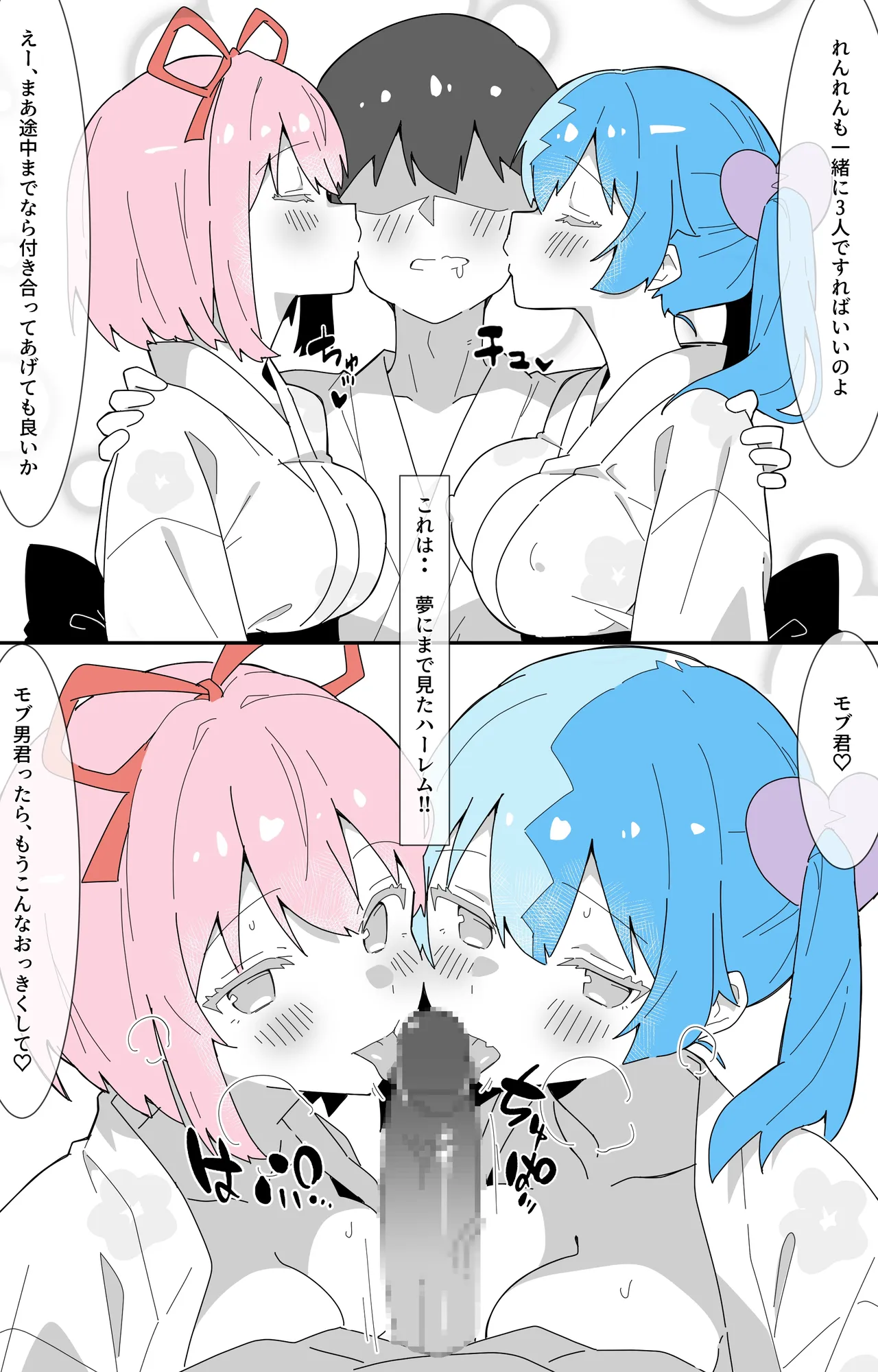 浴衣で恋姉妹3P Page.4